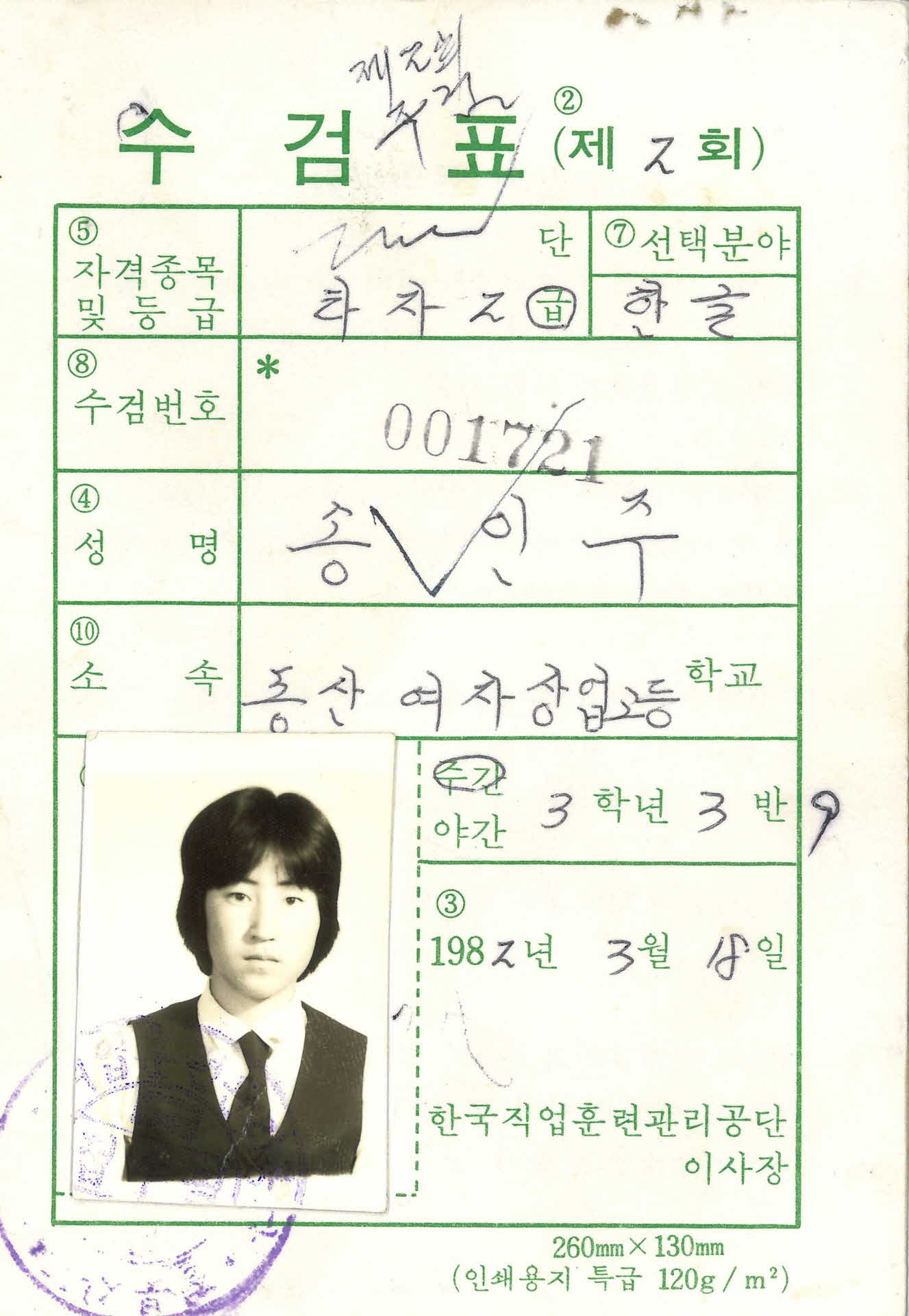 타자2급 수검표