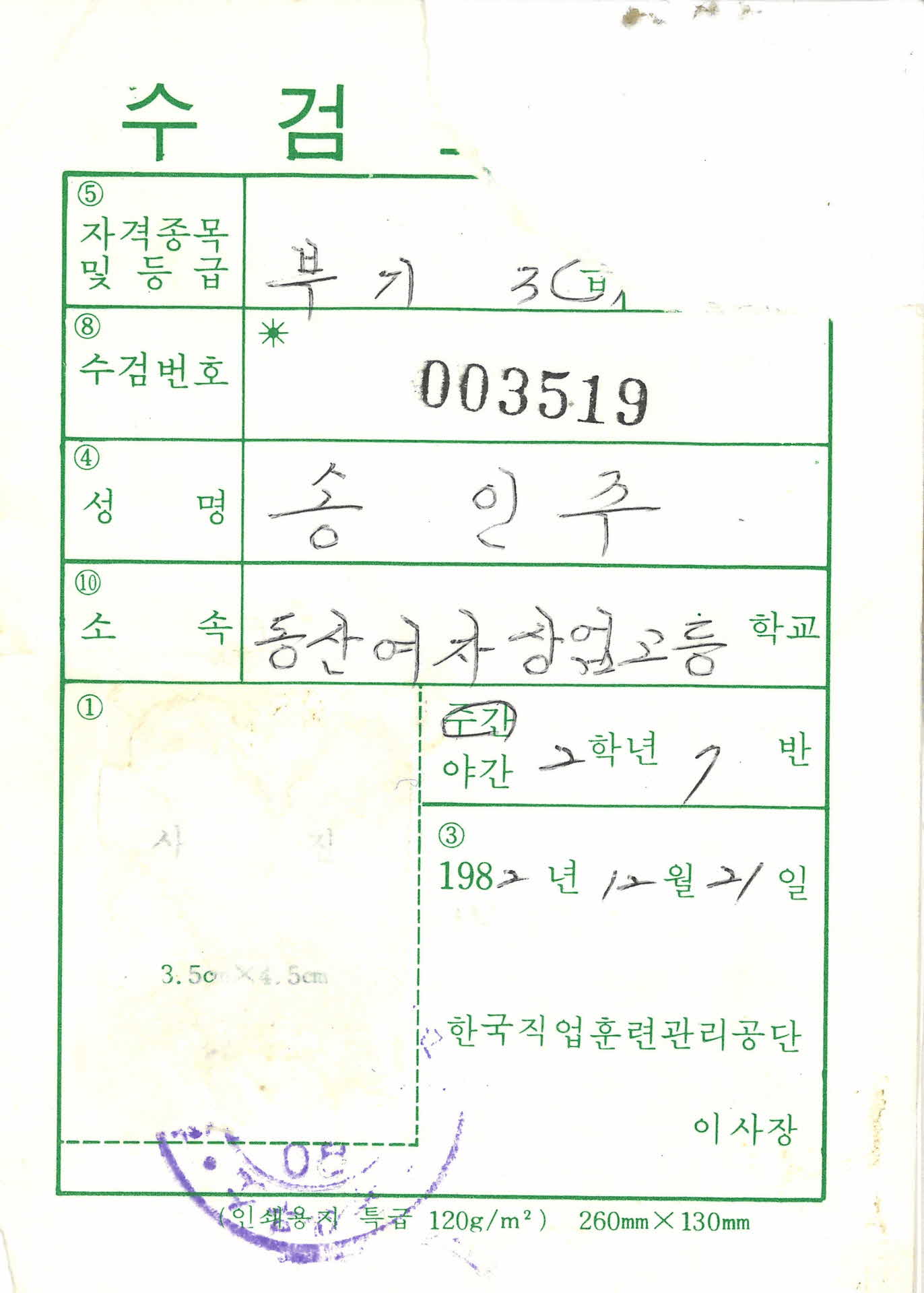 부기3급 수검표