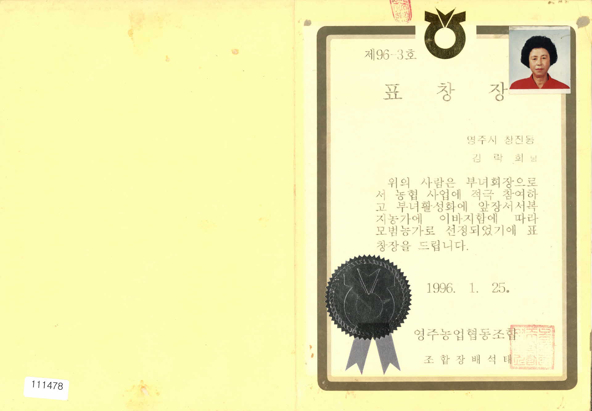 부녀활성화에 이바지한 표창장