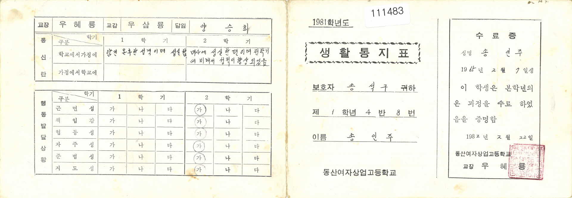 동산여상 생활통지표