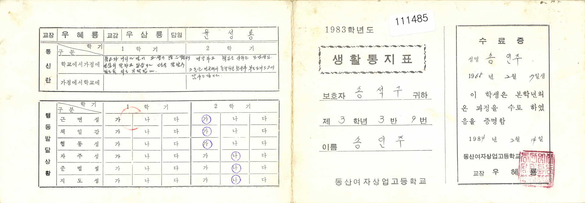 동산여상 생활통지표