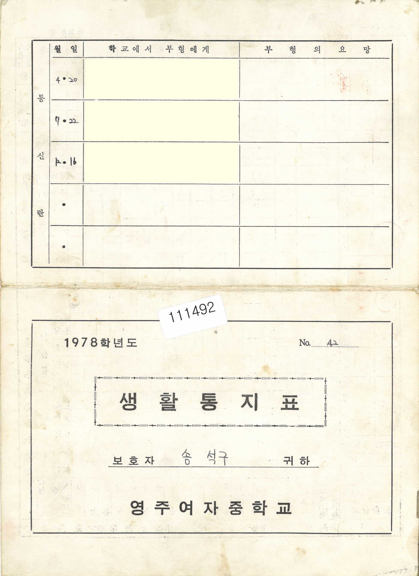 영주여중 생활통지표