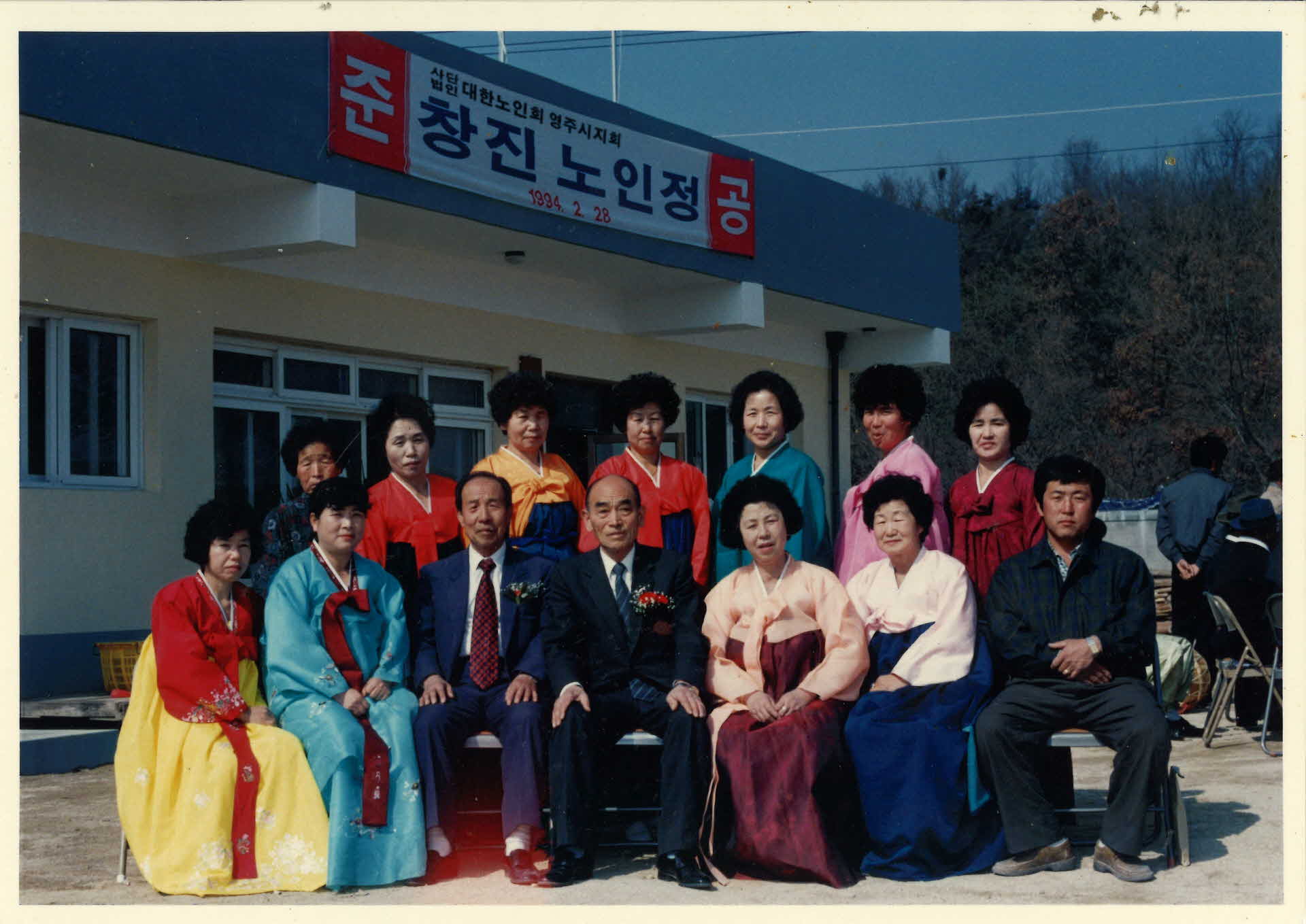 창진노인정 준공식에서