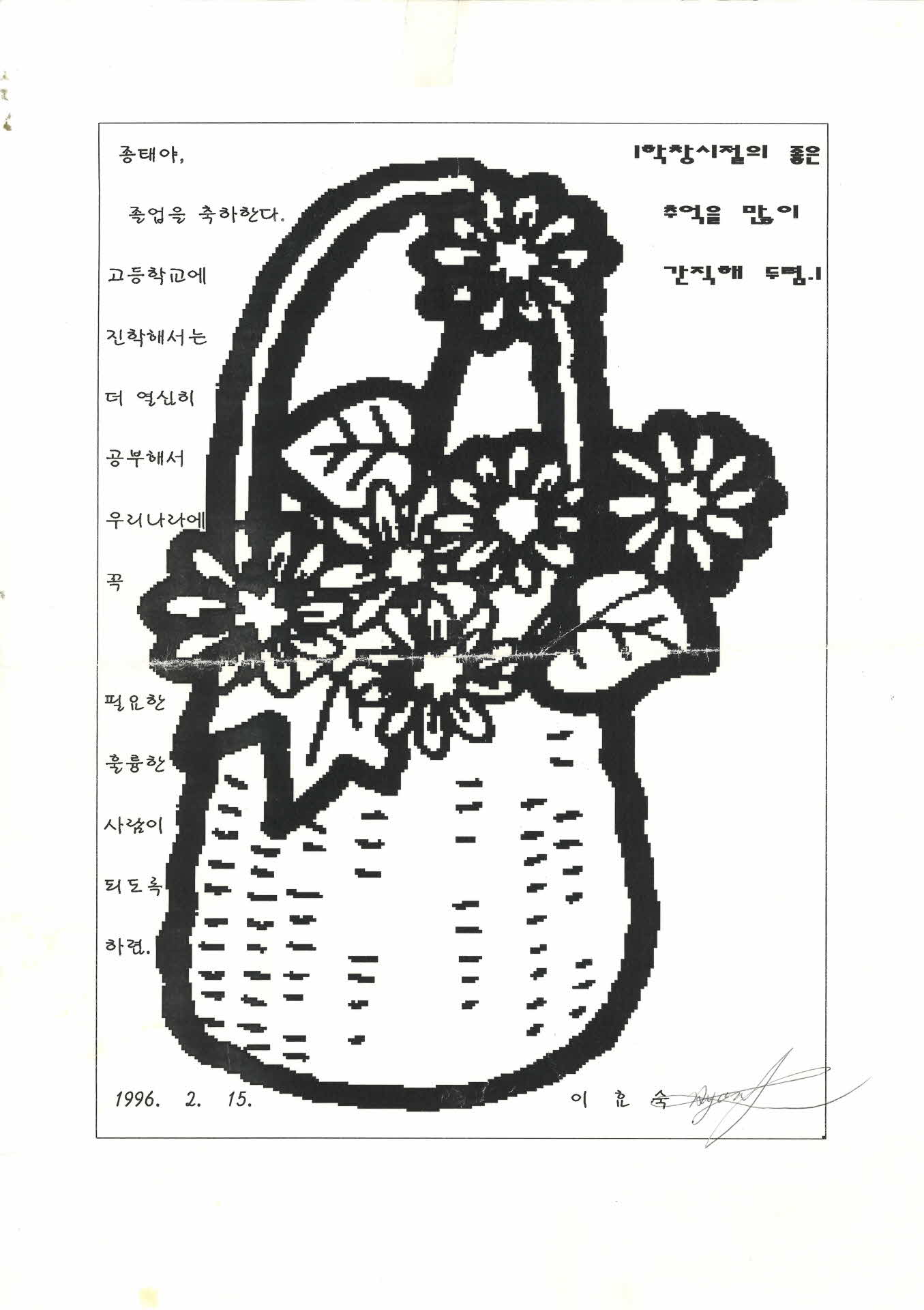 중학교 졸업축하