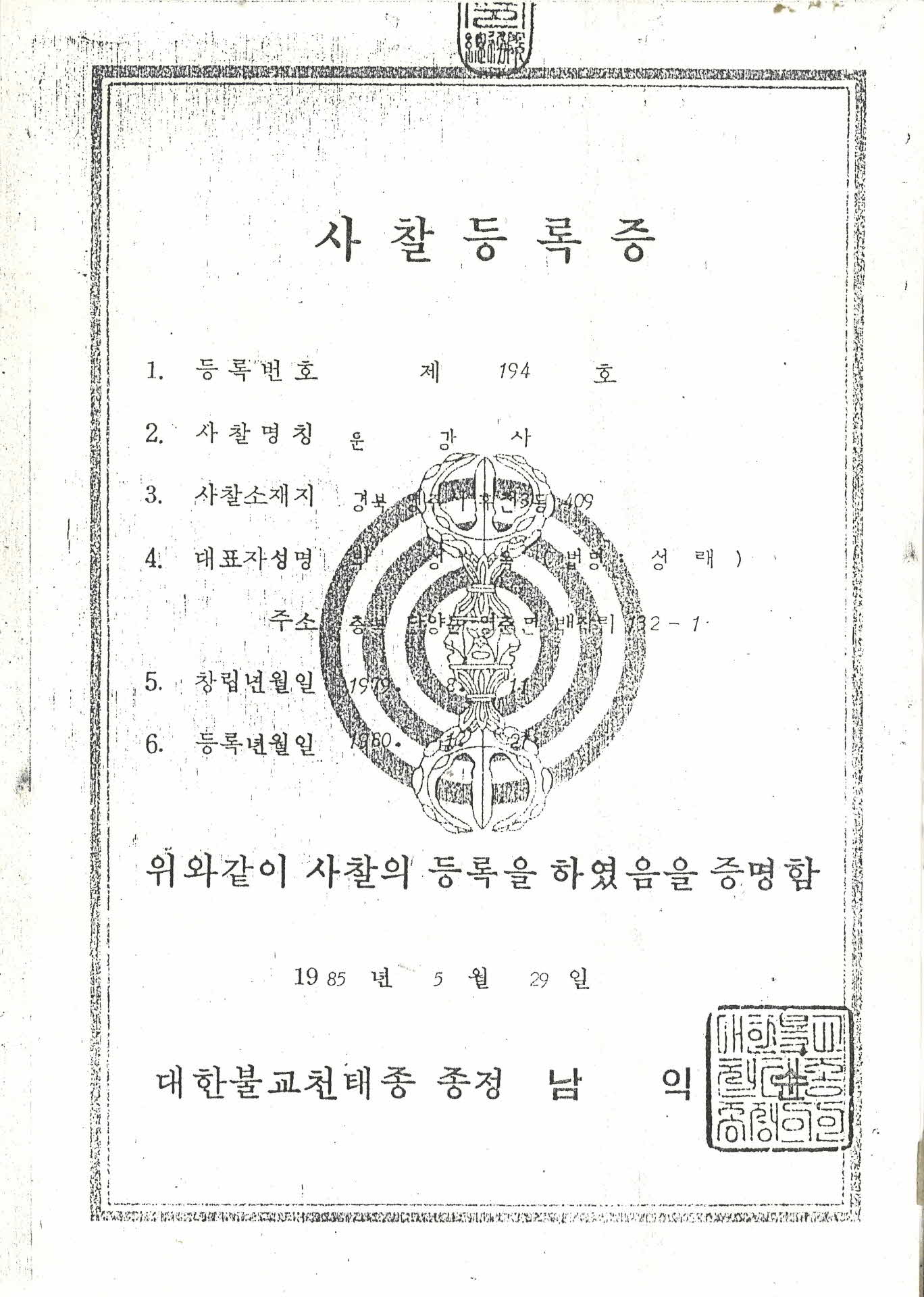 사찰등록증 사본