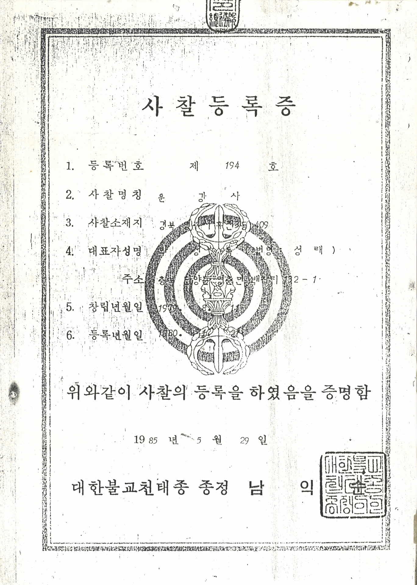 사찰등록증 사본