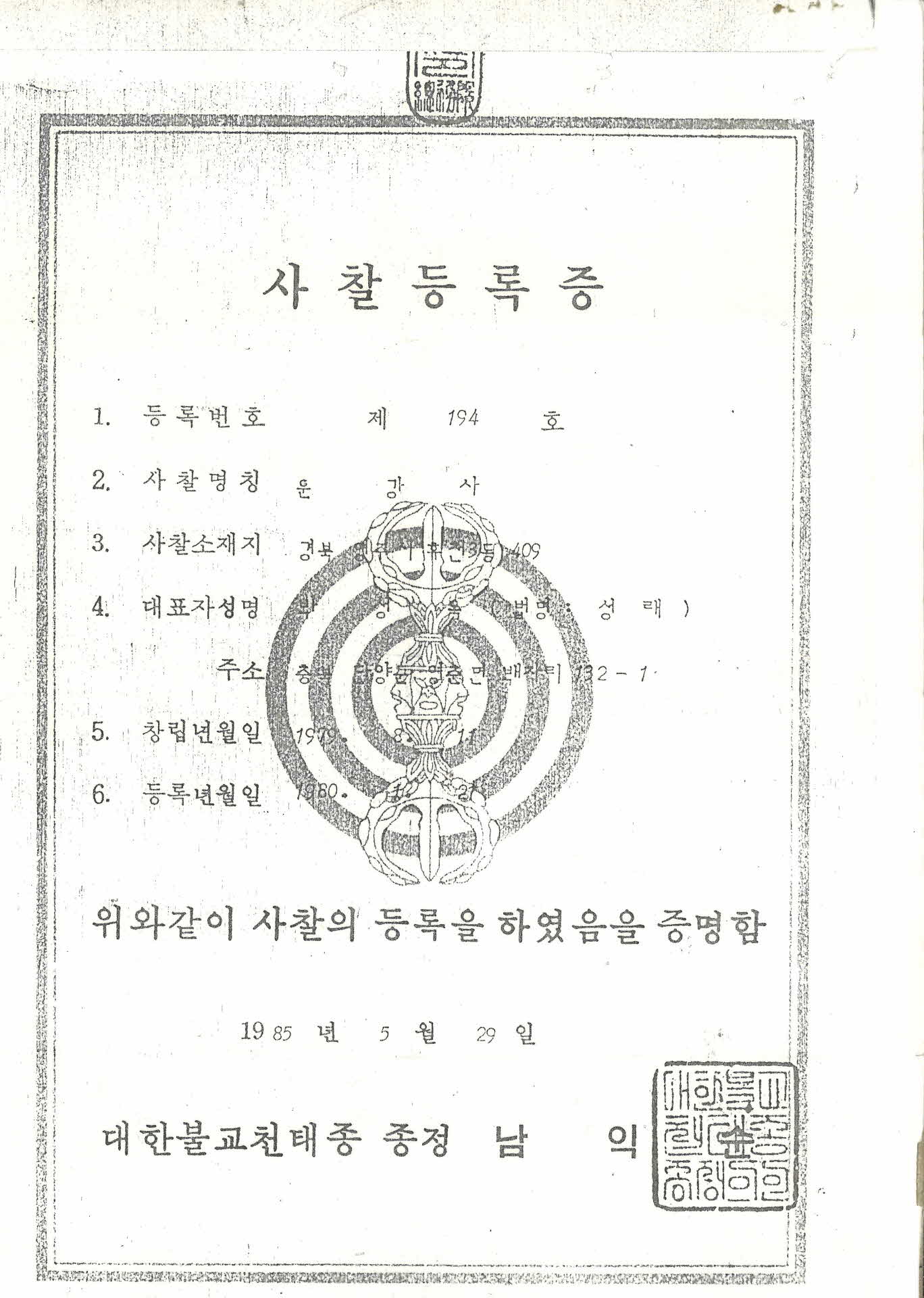 사찰등록증 사본