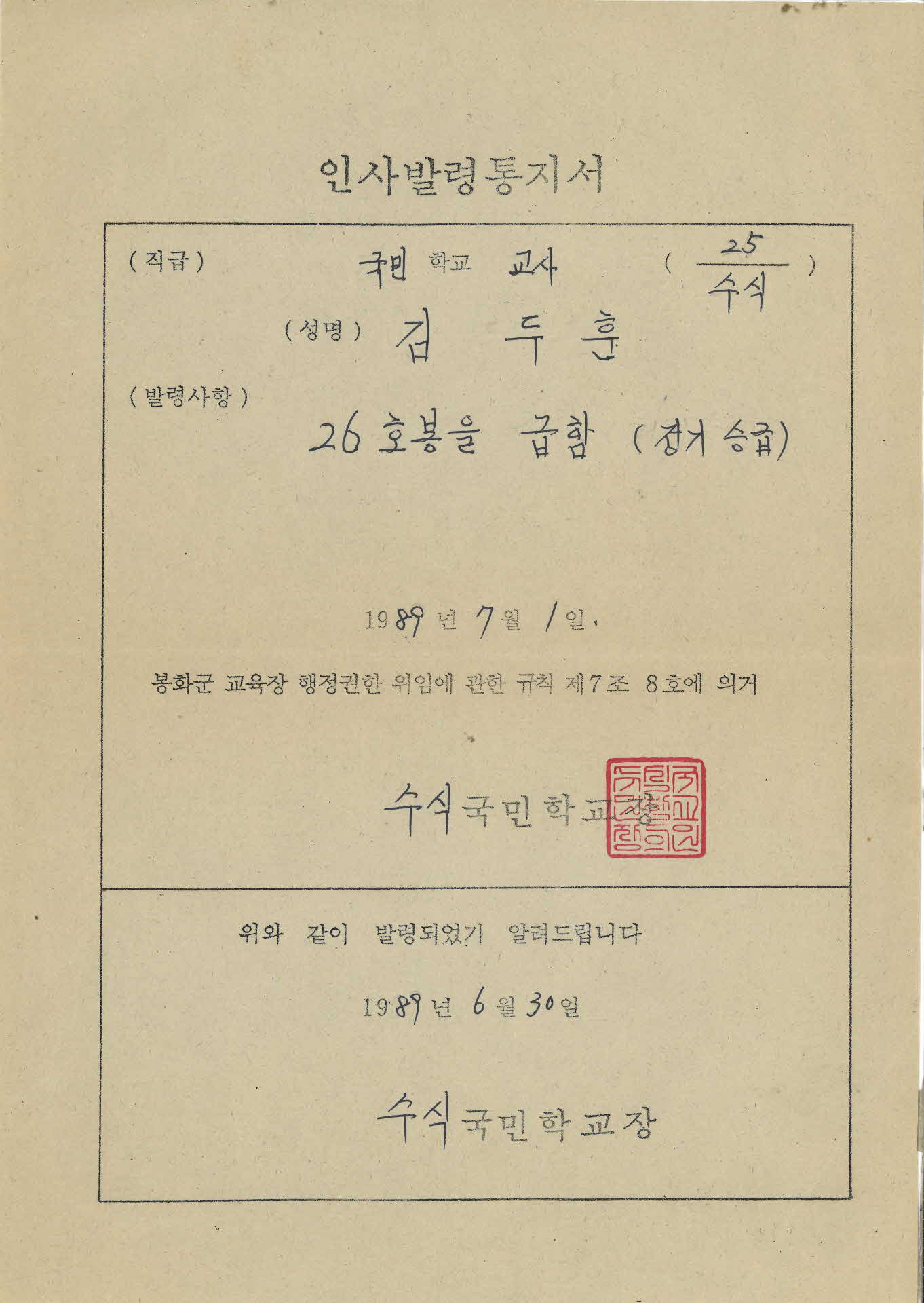 인사발령통지서