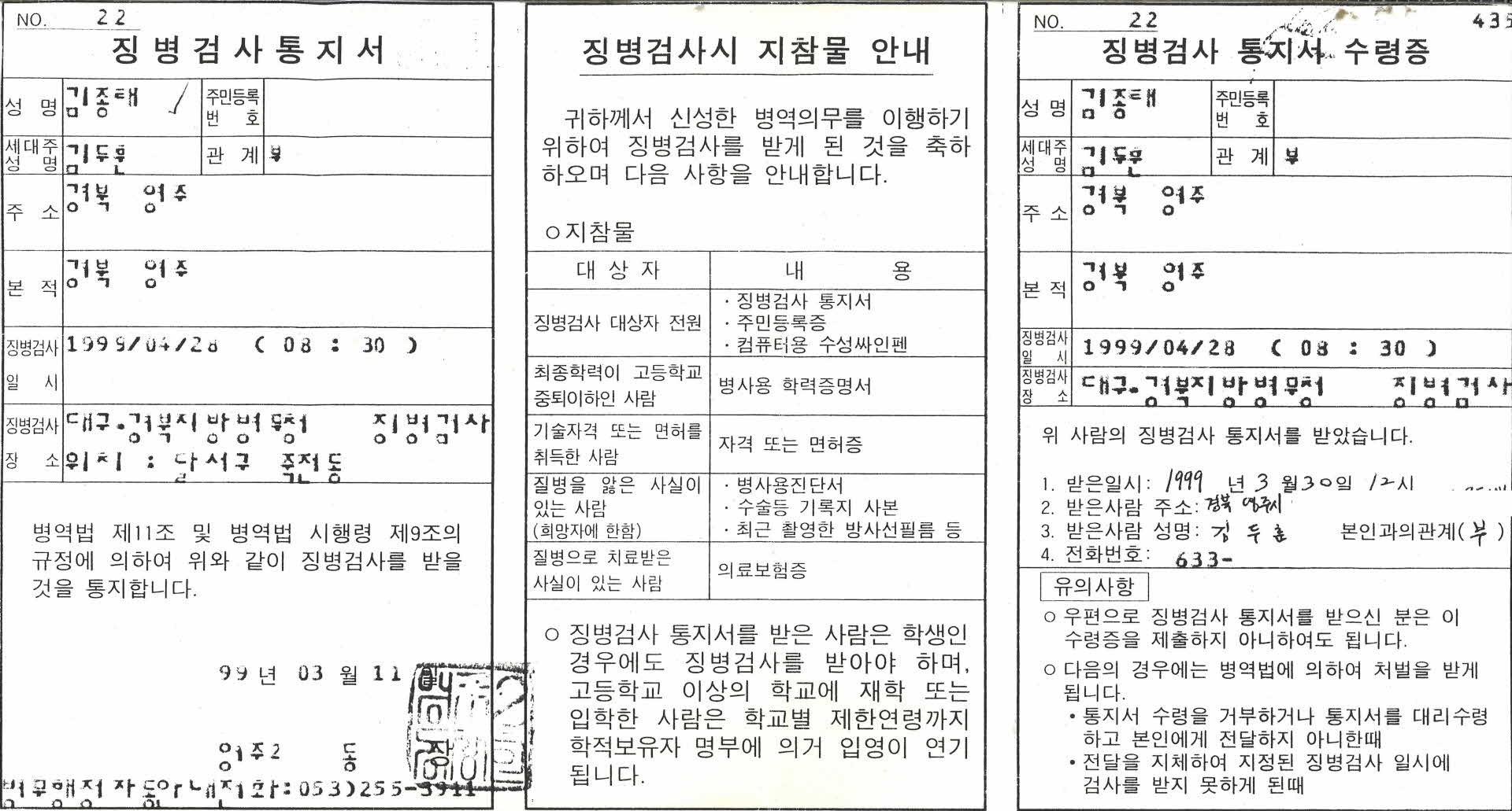 징병검사통지서