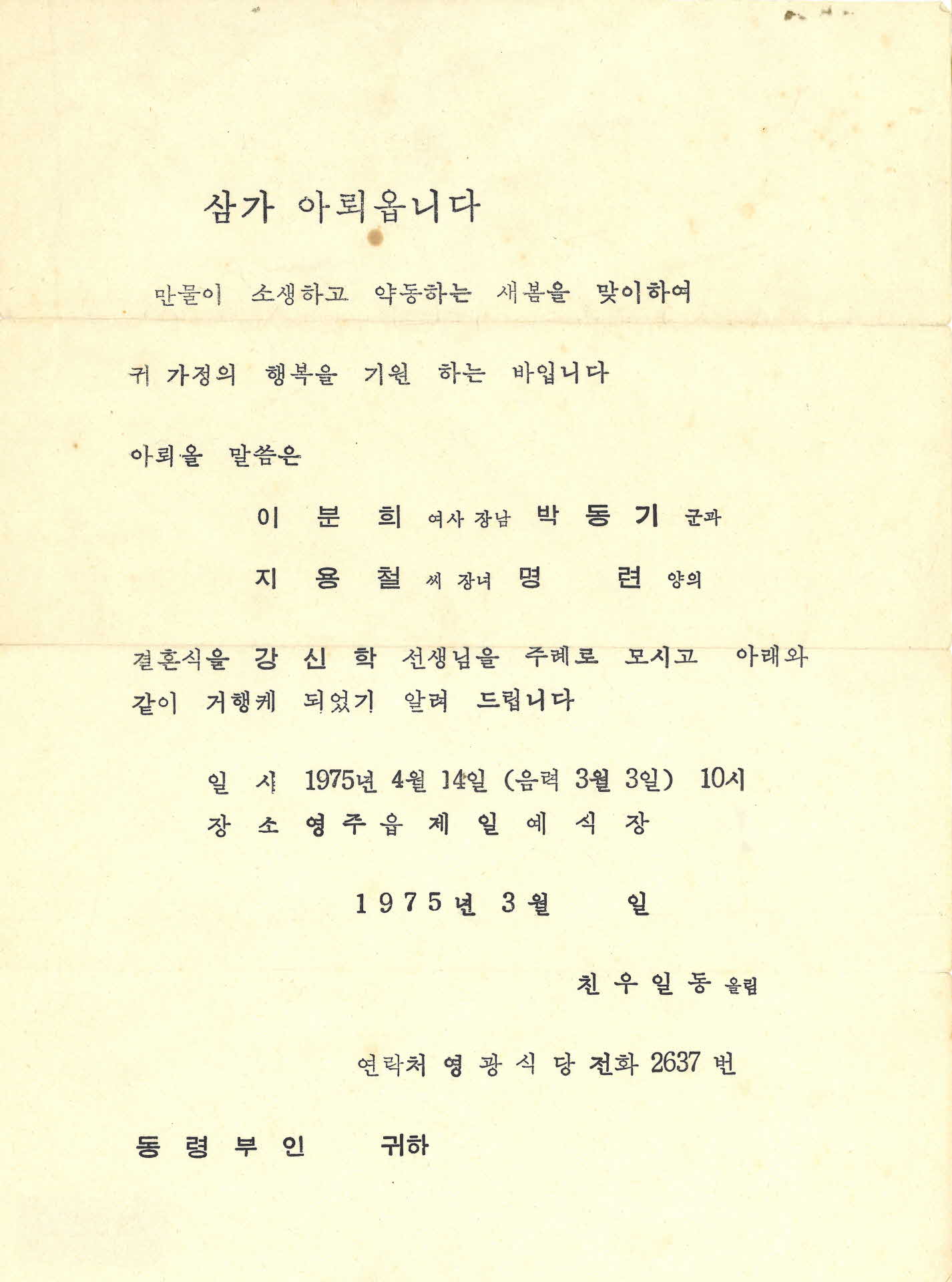 1975년 결혹식 청첩장