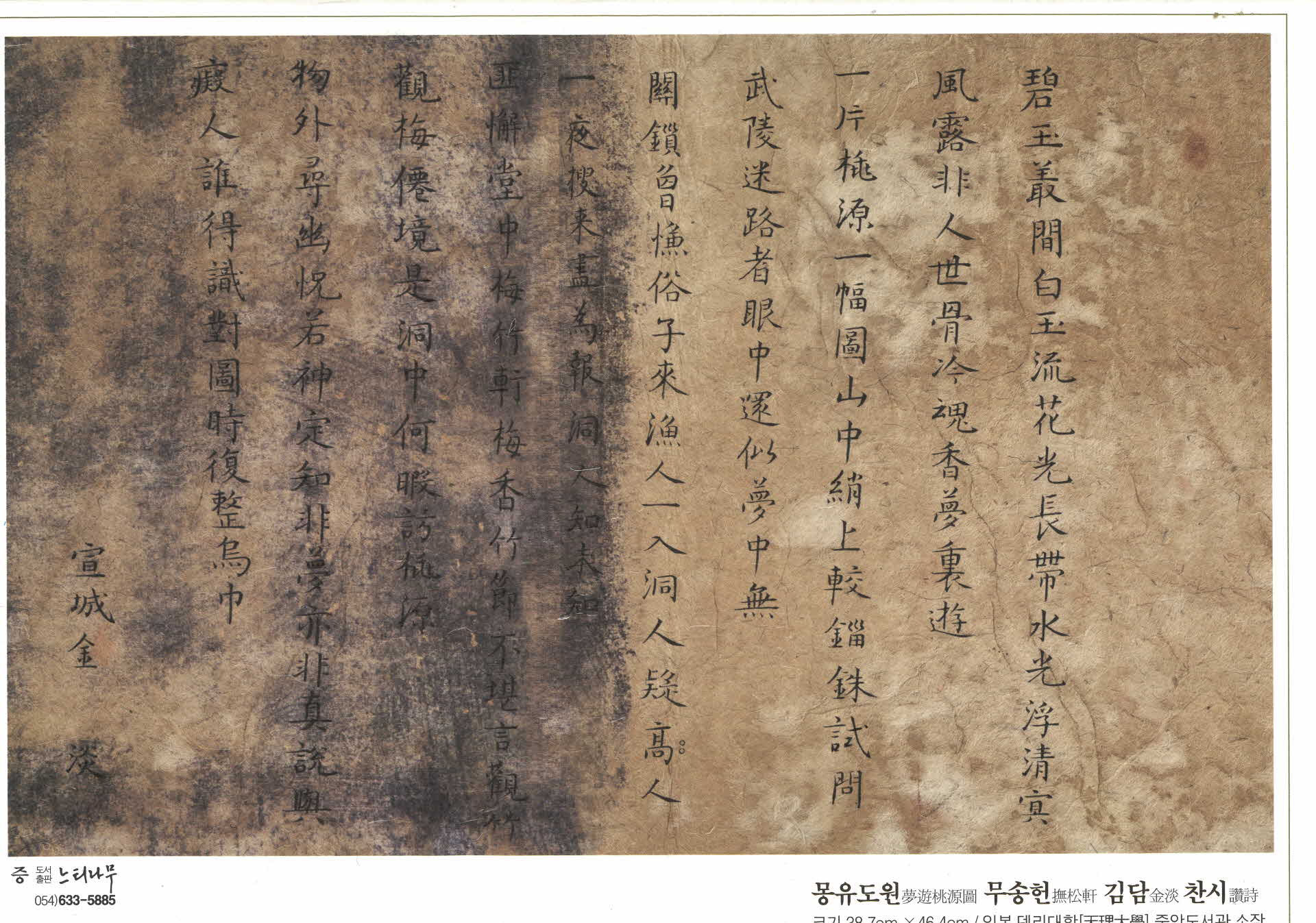 문절공 김담의 천문도 출력본