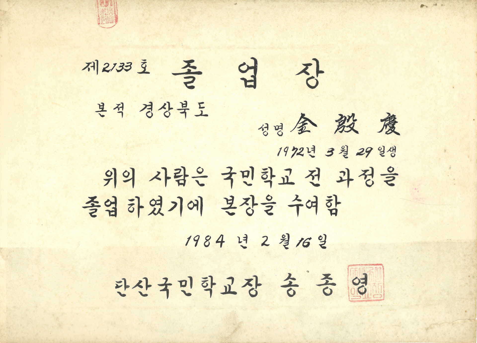1976년 단산국민학교 상장