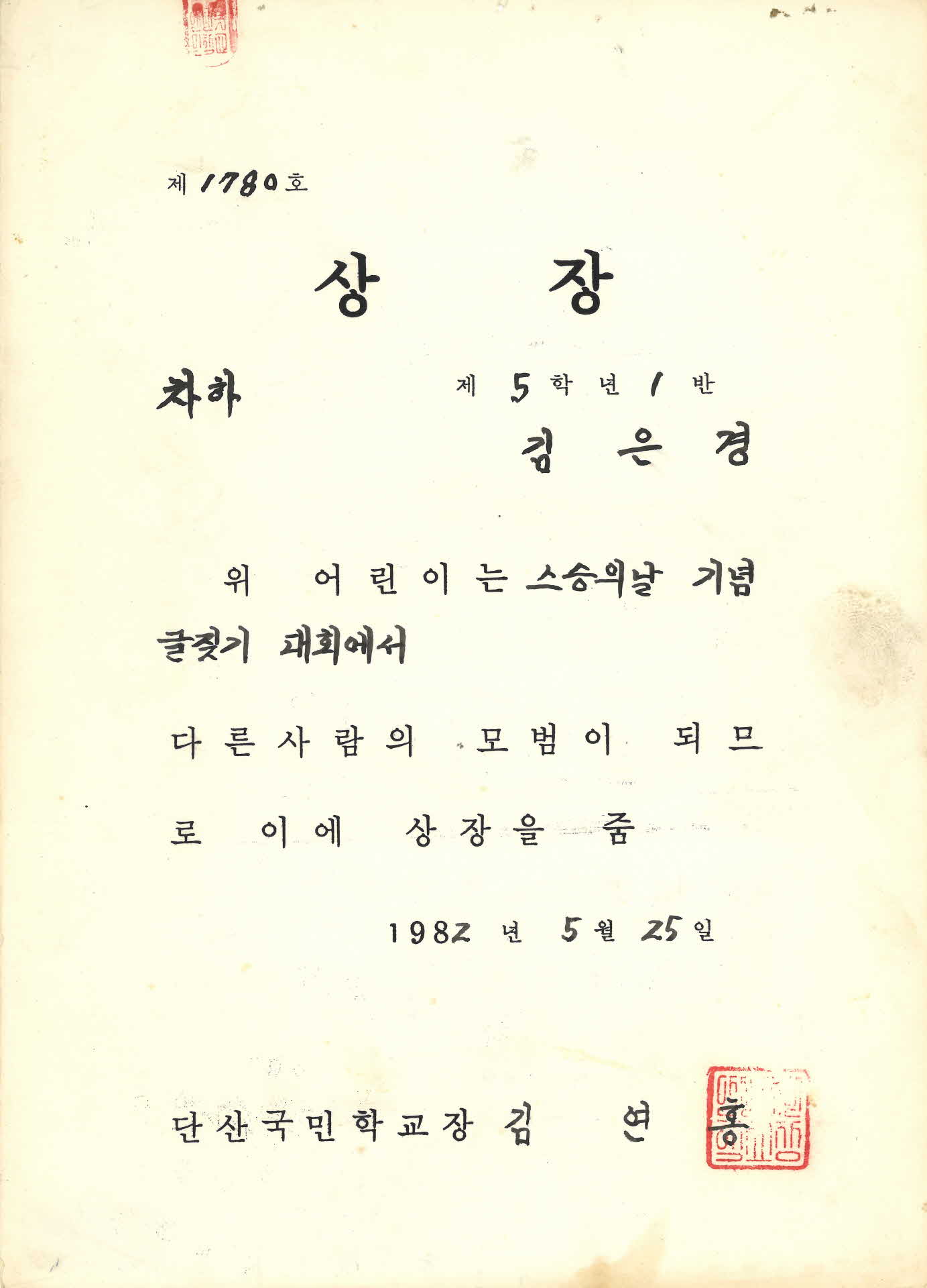 1981년 단산국민학교 상장