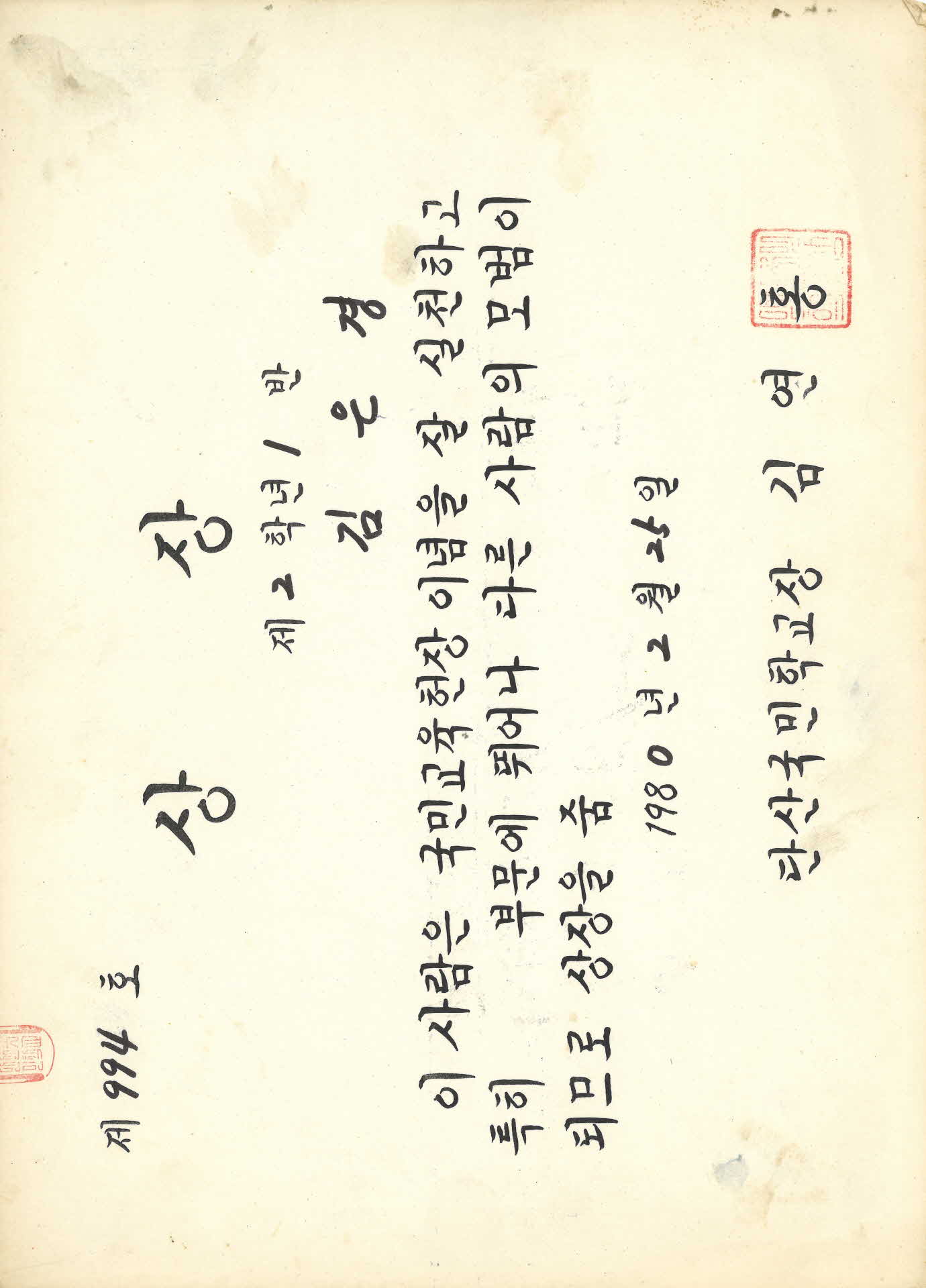 1982년 단산국민학교 상장