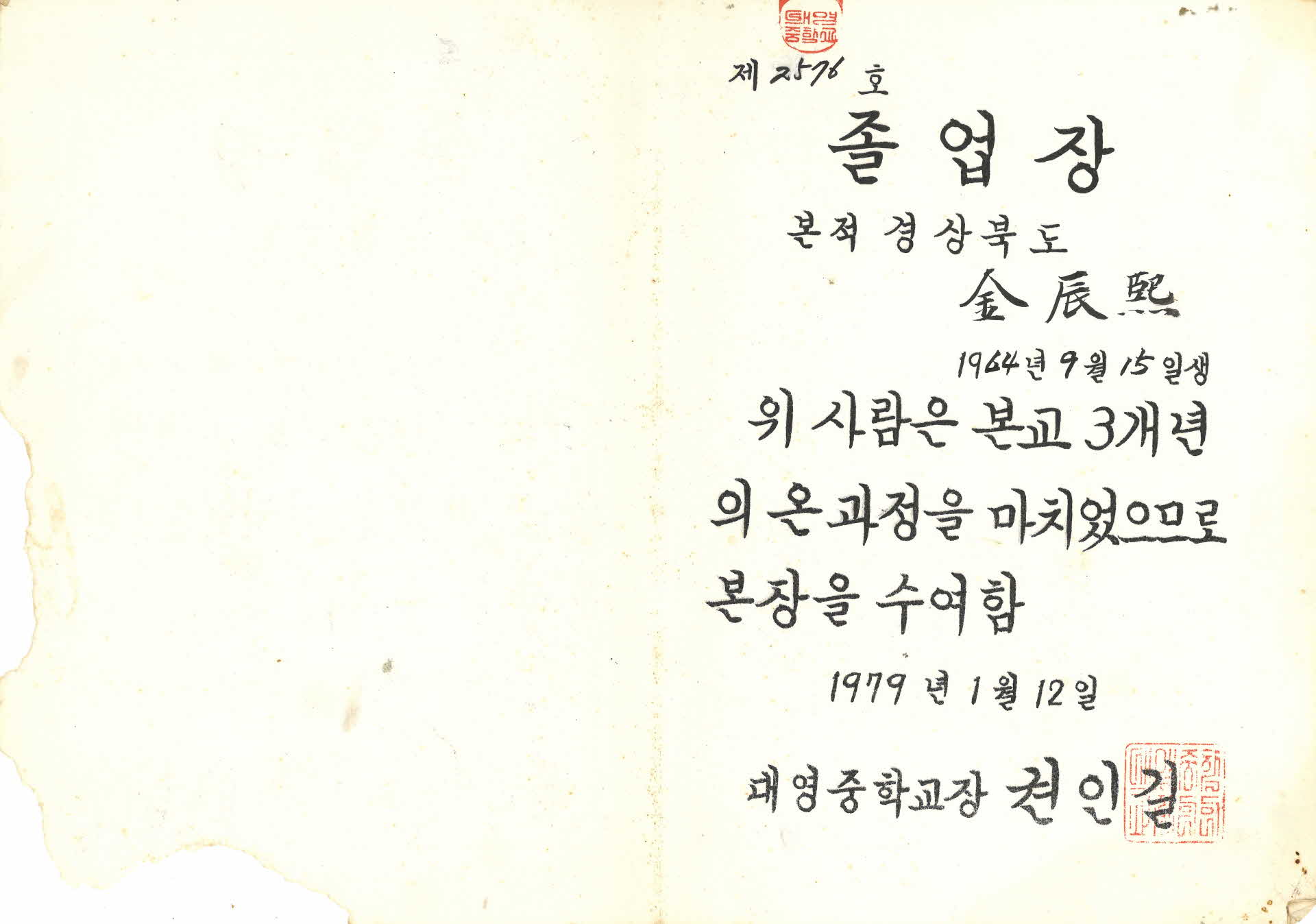 대영중학교 졸업장