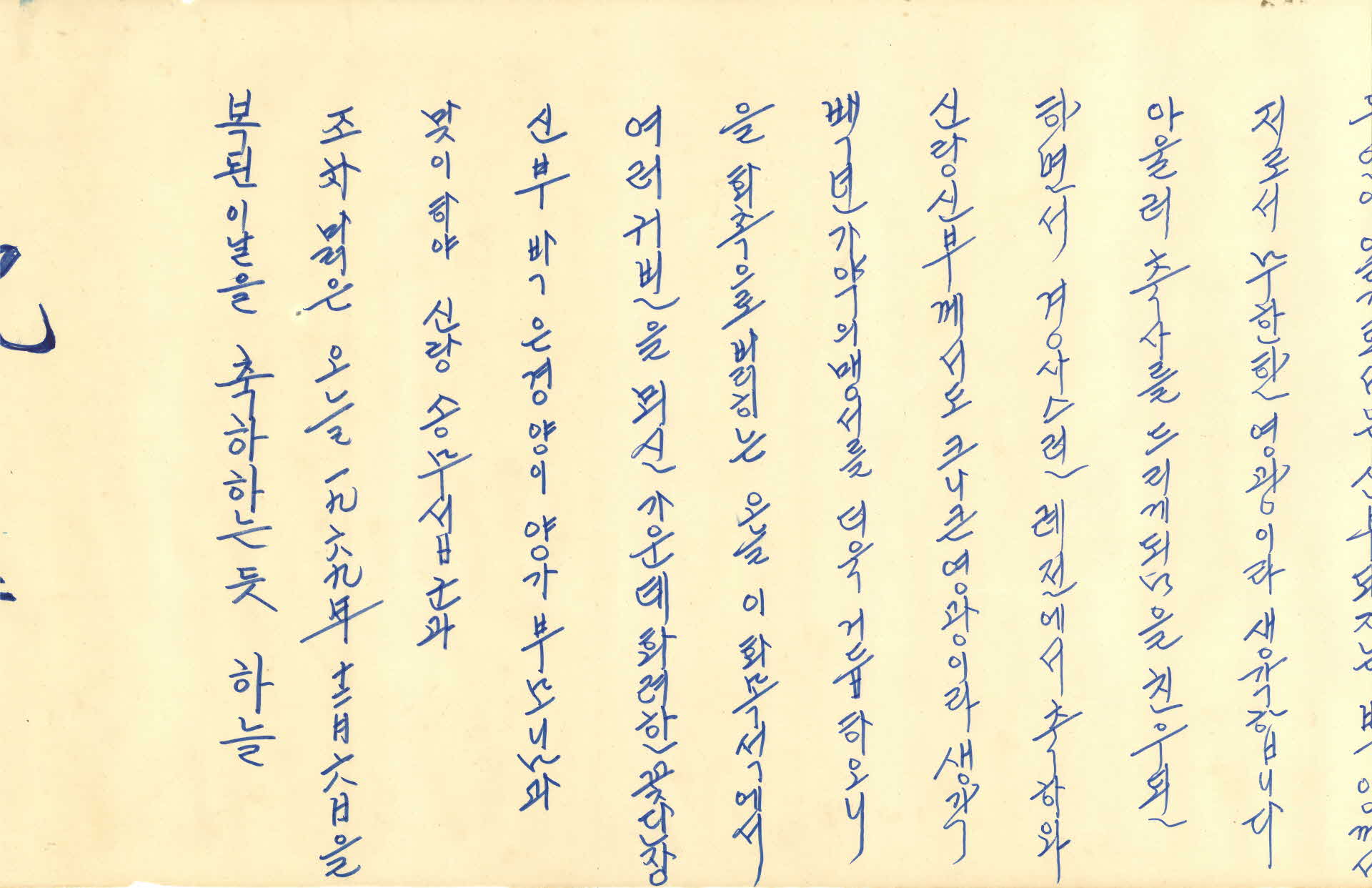 1969년 결혼식 축사 두루마리