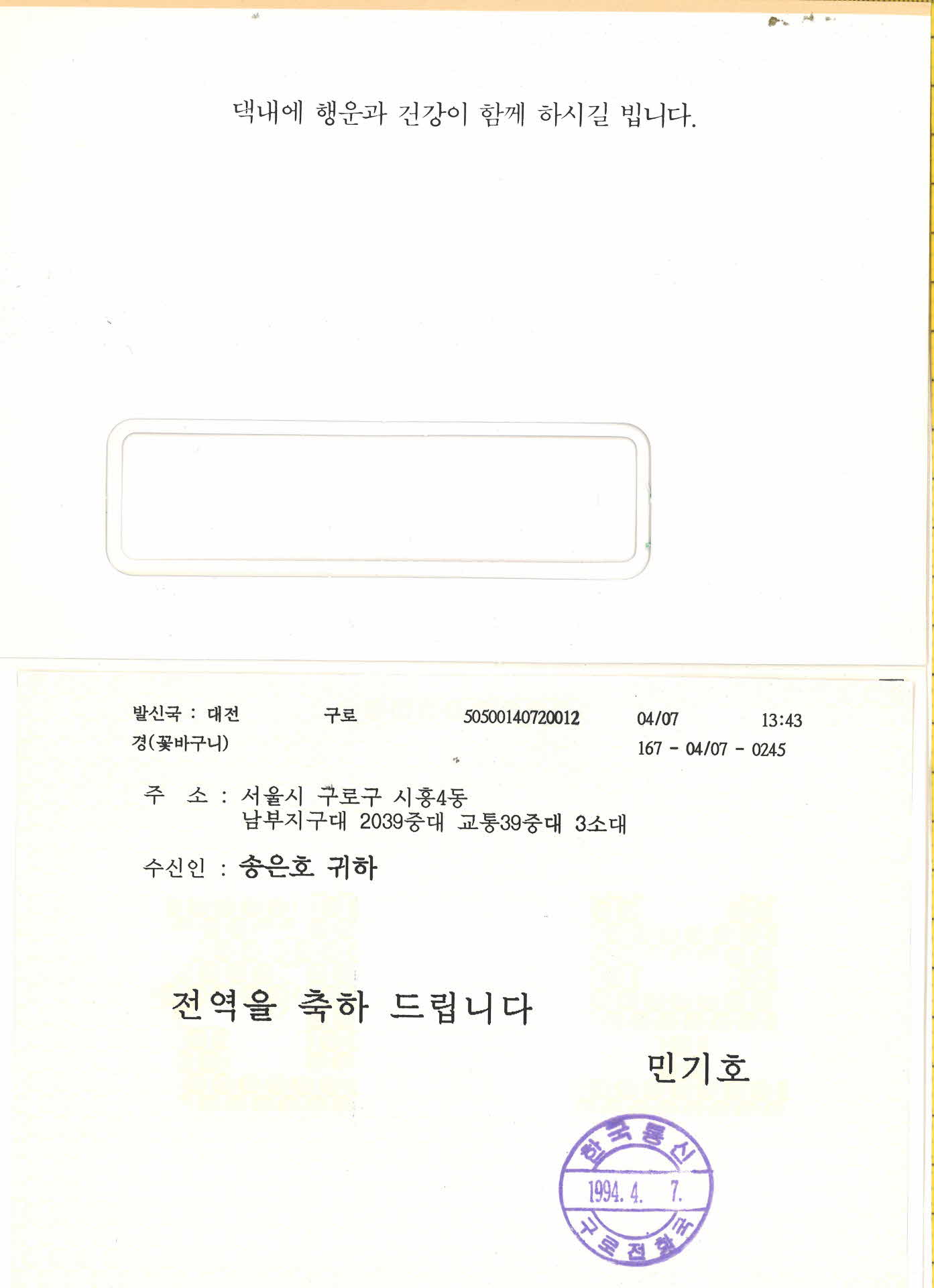 1994년 축하전보