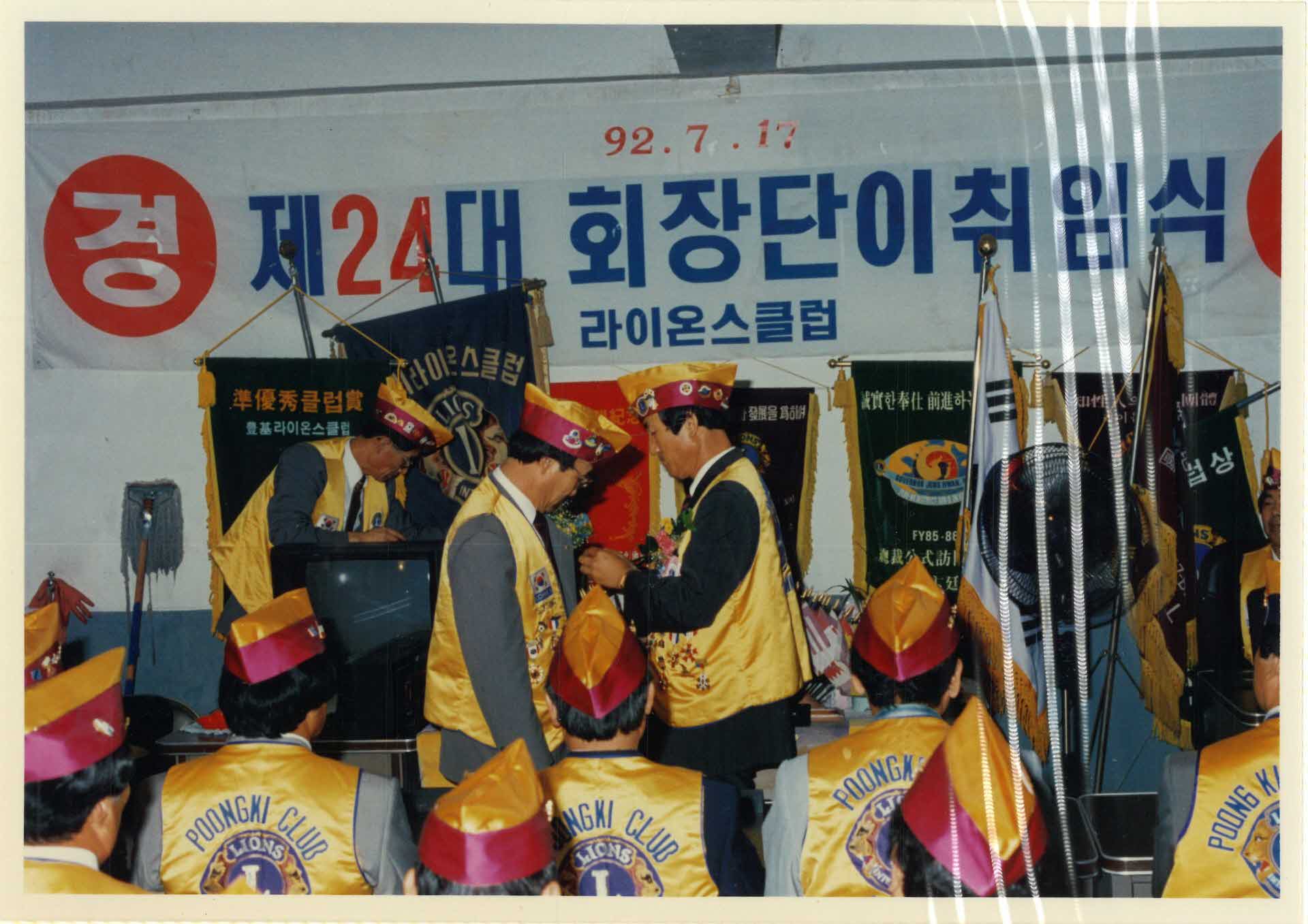 제 24대 회장단이취임식 사진