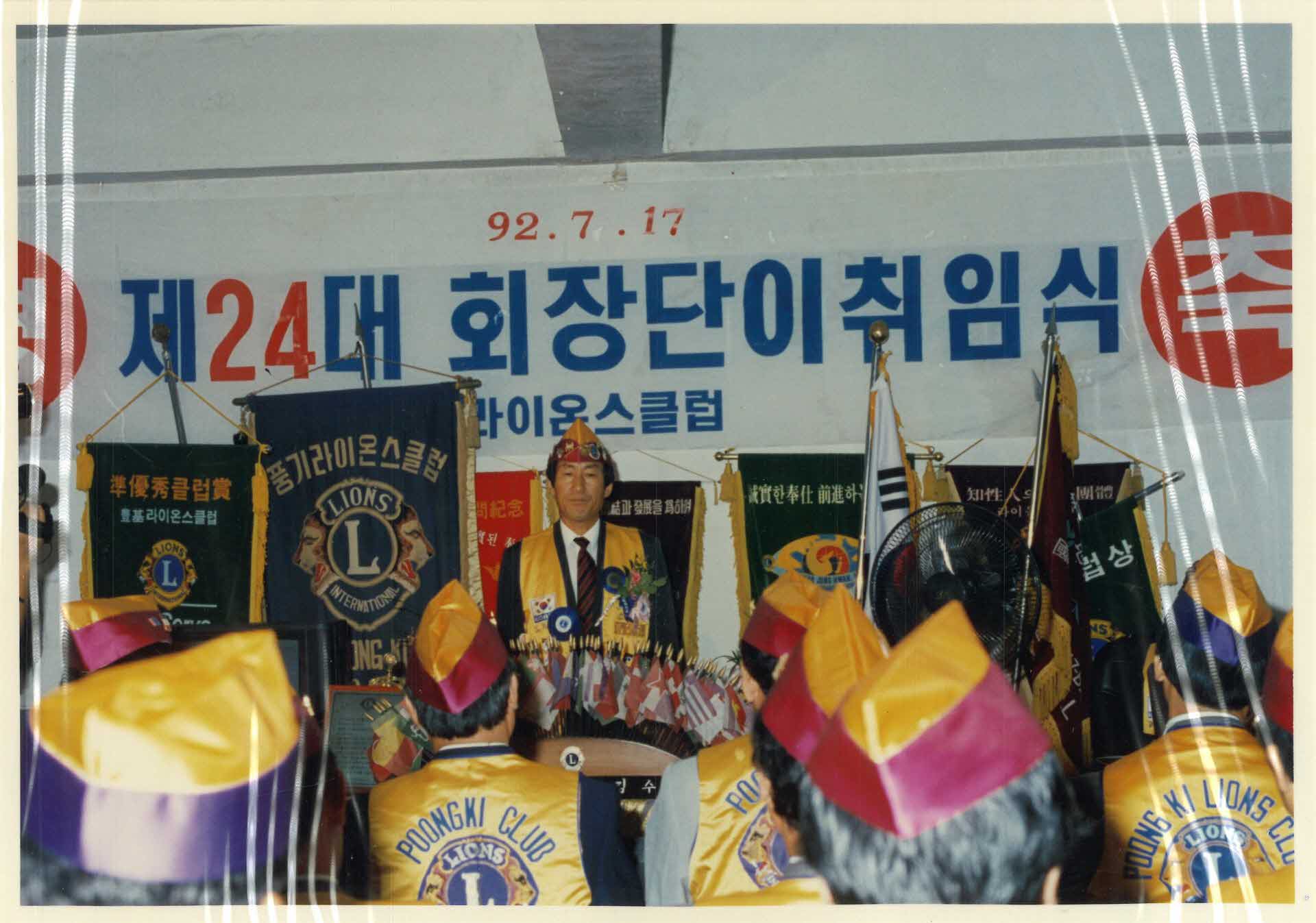 제 24대 회장단이취임식 사진