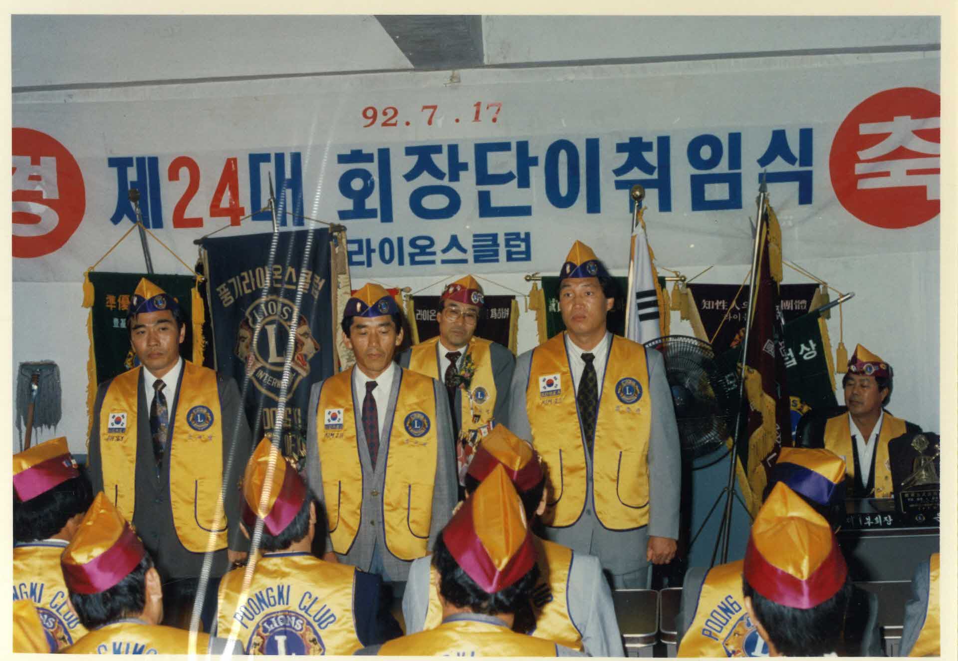 제 24대 회장단이취임식 사진