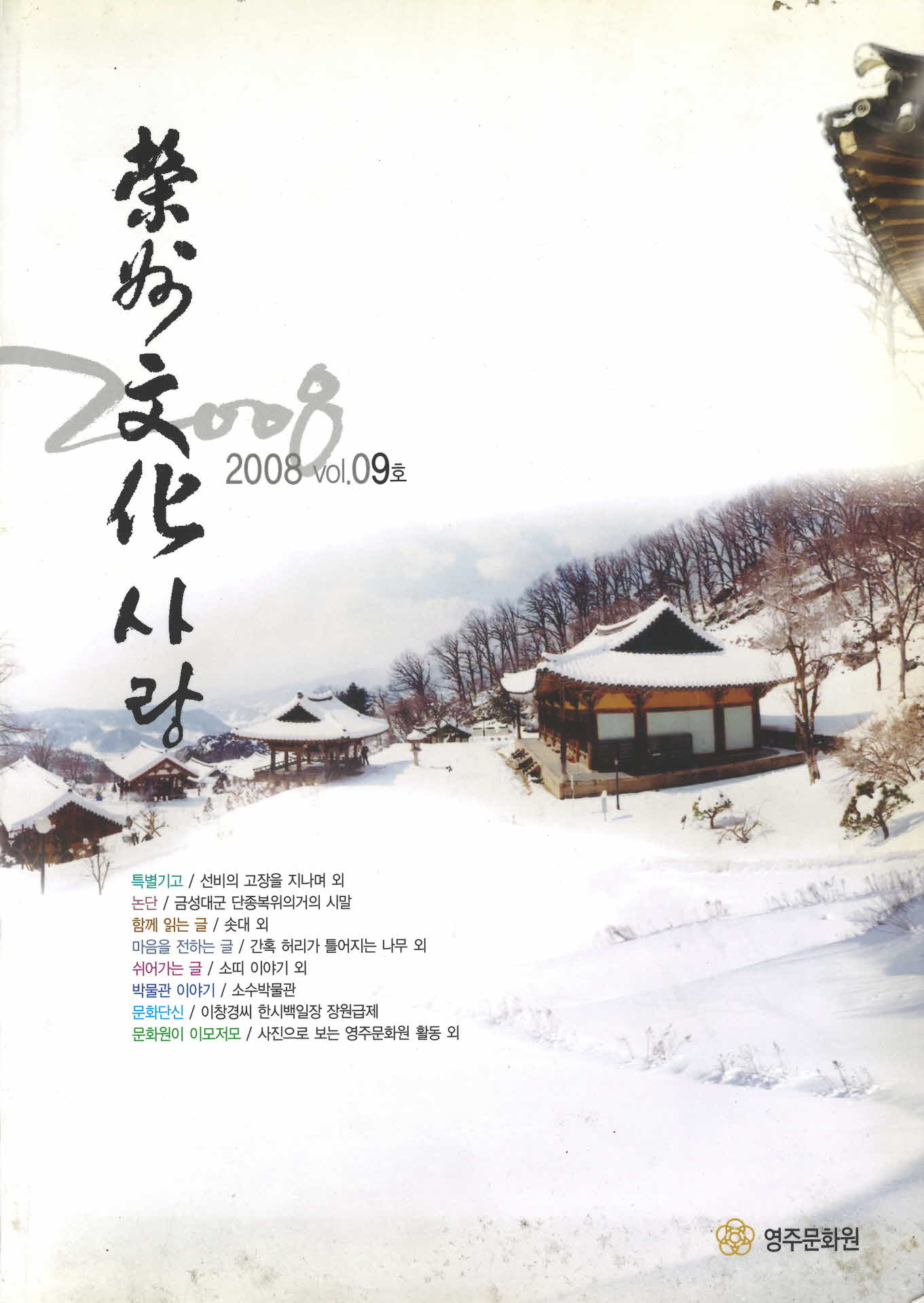 2014년 영주문화사랑 9호