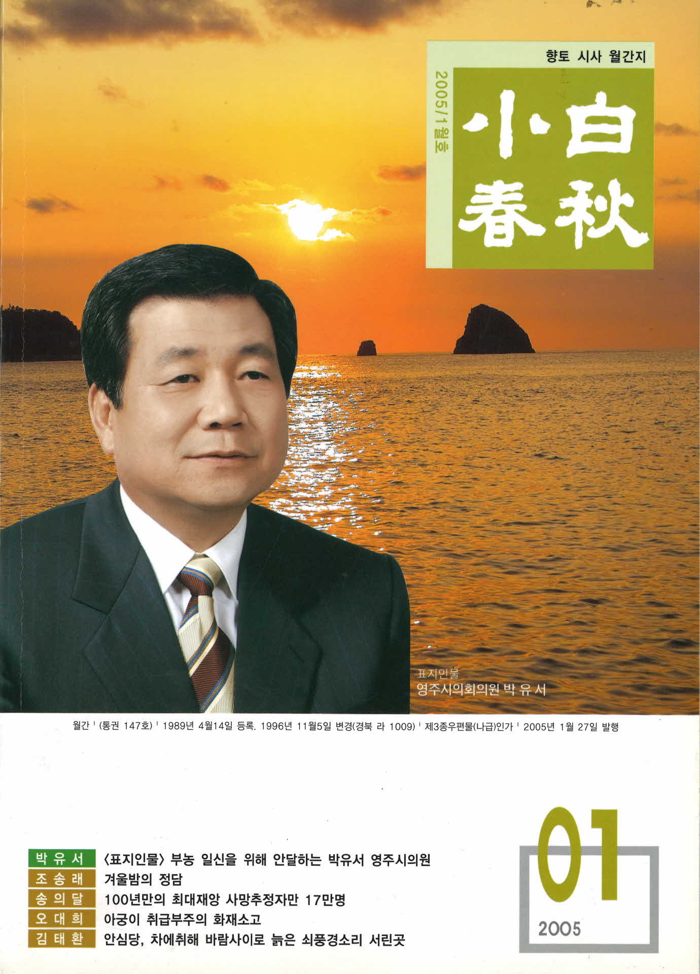 2005년 소백춘추 1월호