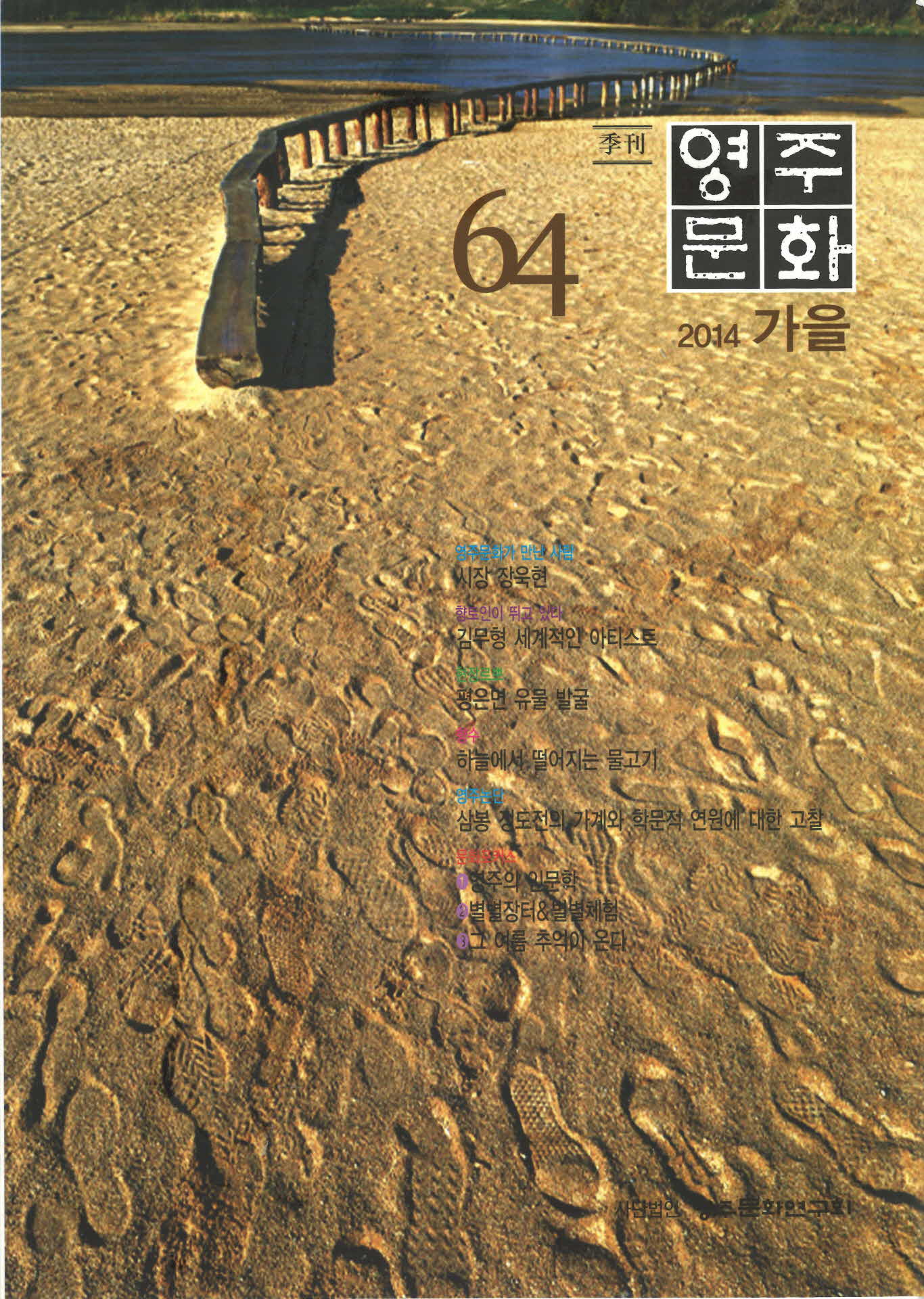 2014년 영주문화 가을호