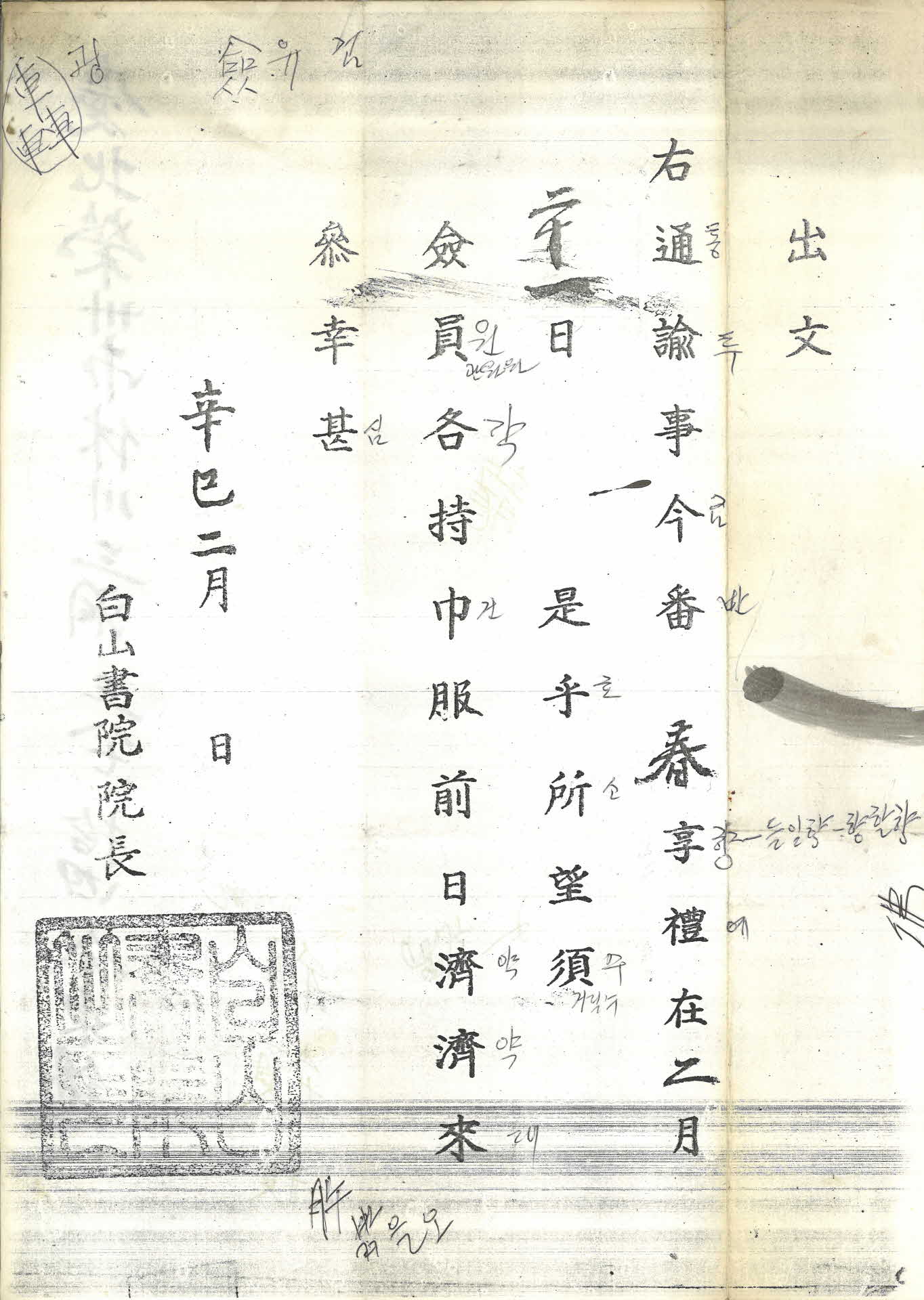 백산서원 출문 복사본