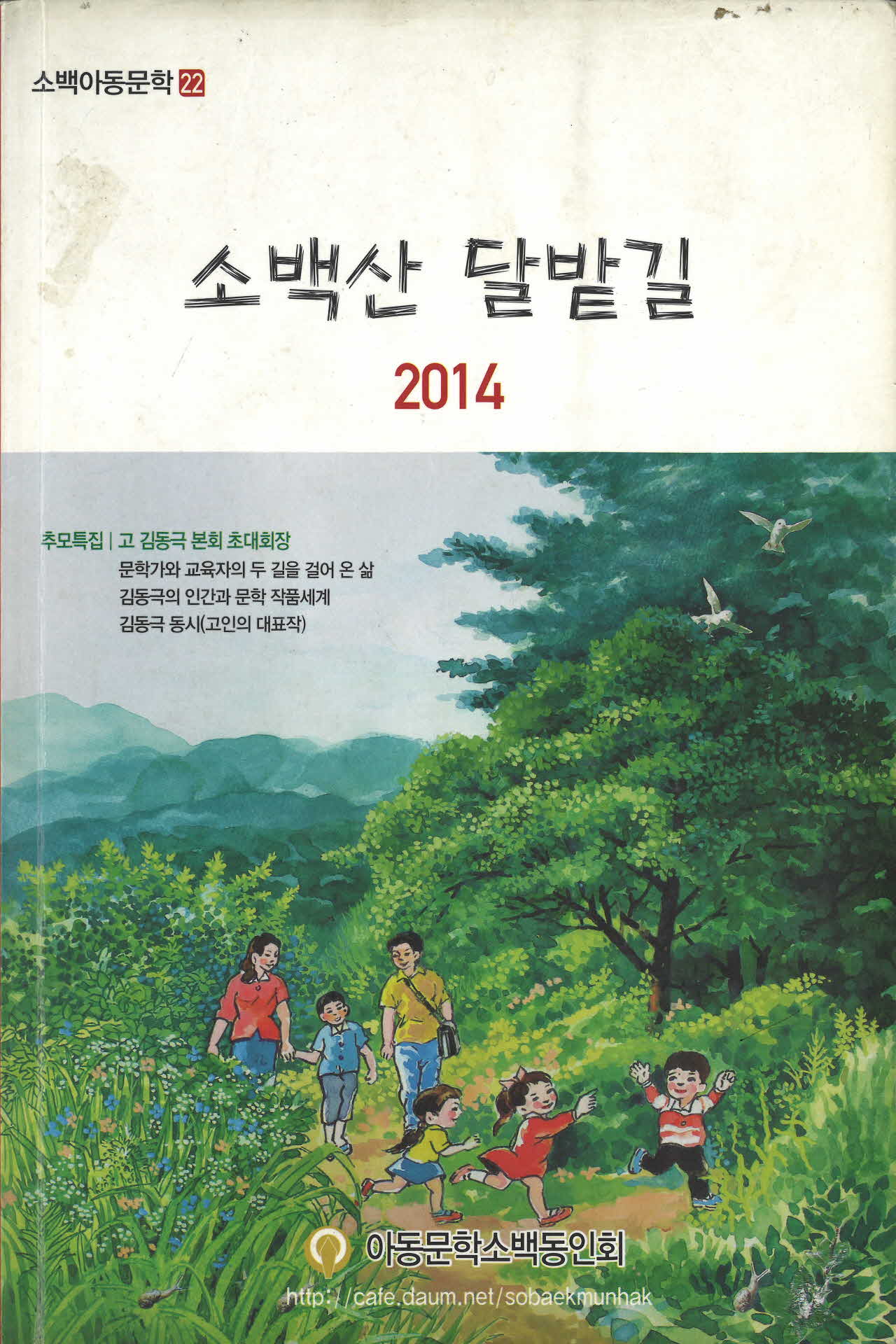 2014년 소백산 달밭길