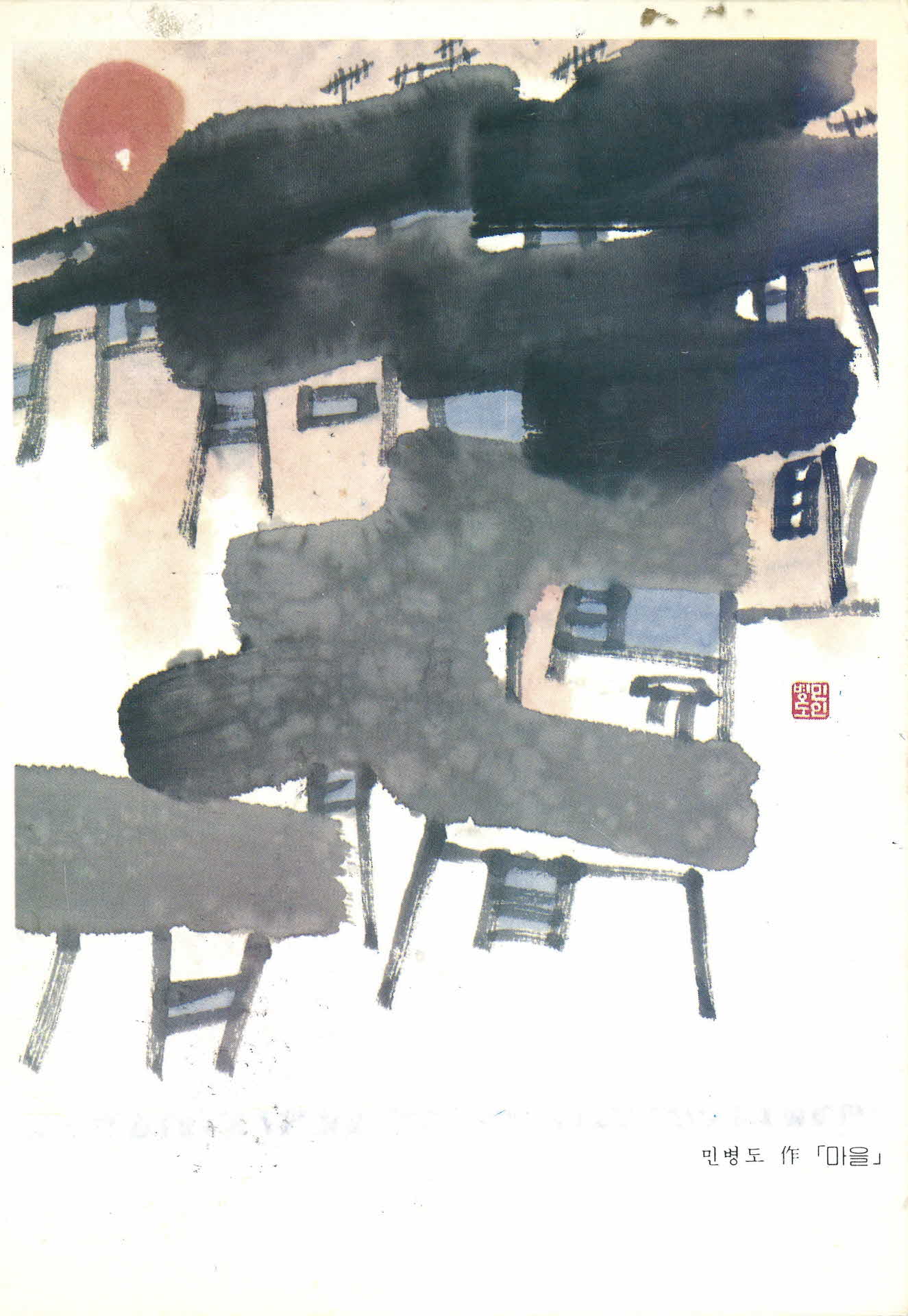 1987년 민병도 엽서