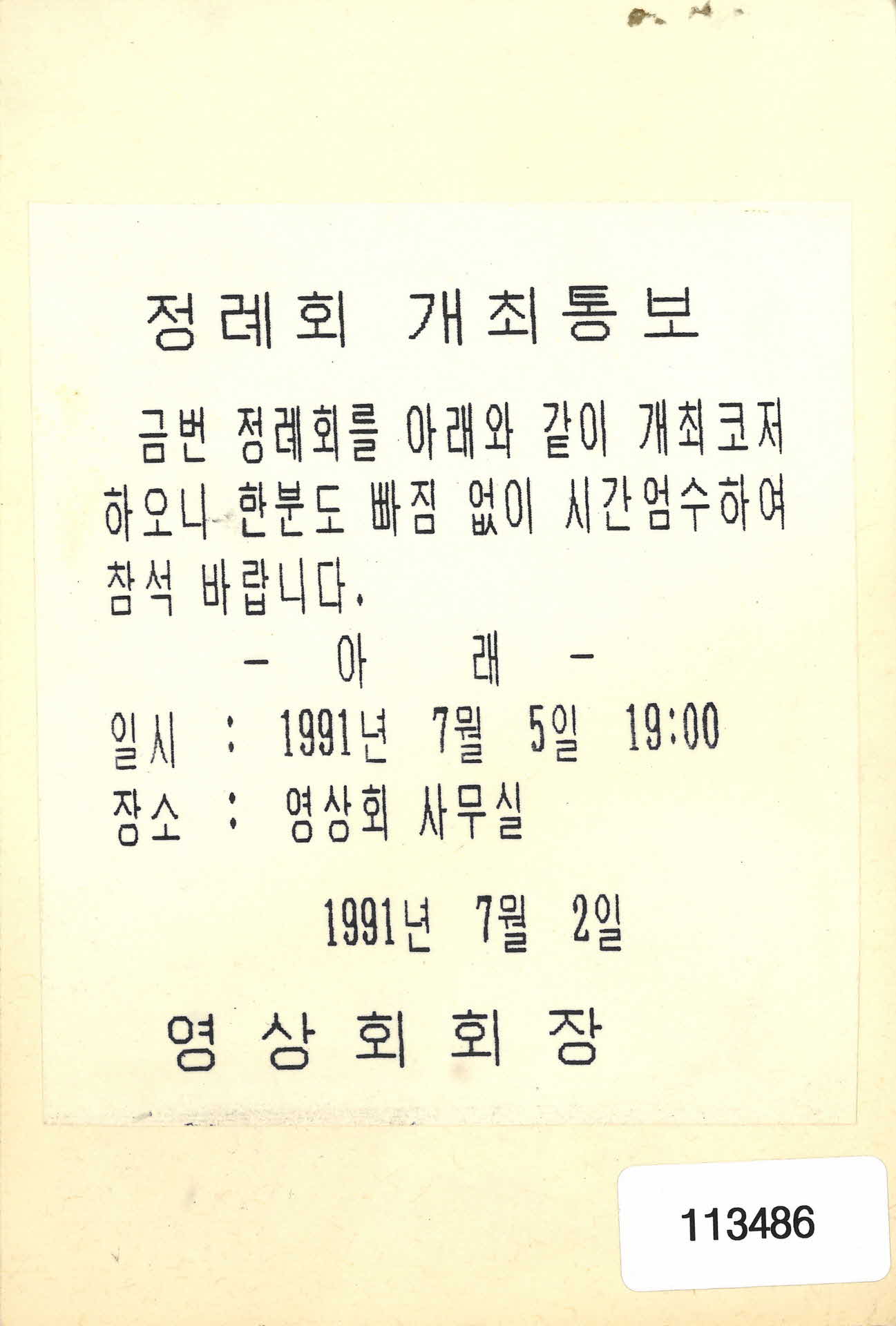 정례회 개최 통보 엽서