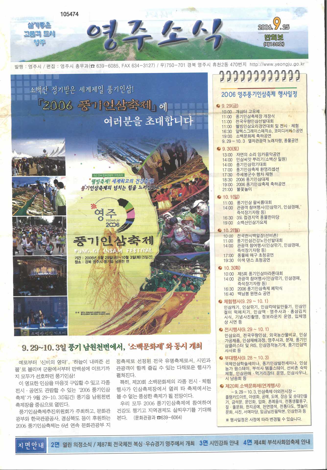 영주소식 2006년 9월25일(138호)