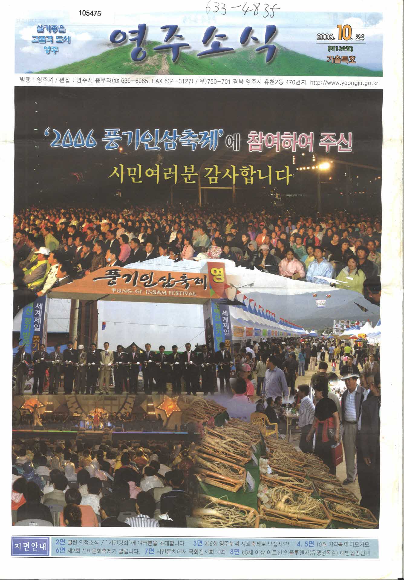 영주소식 2006년 10월24일(139호)
