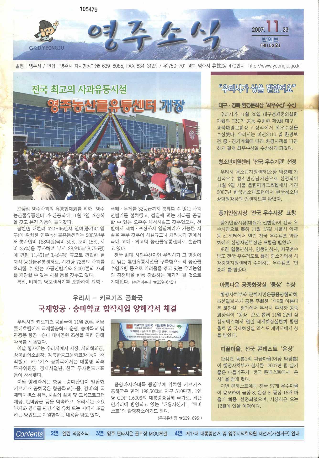 영주소식 2007년 11월23일(152호)