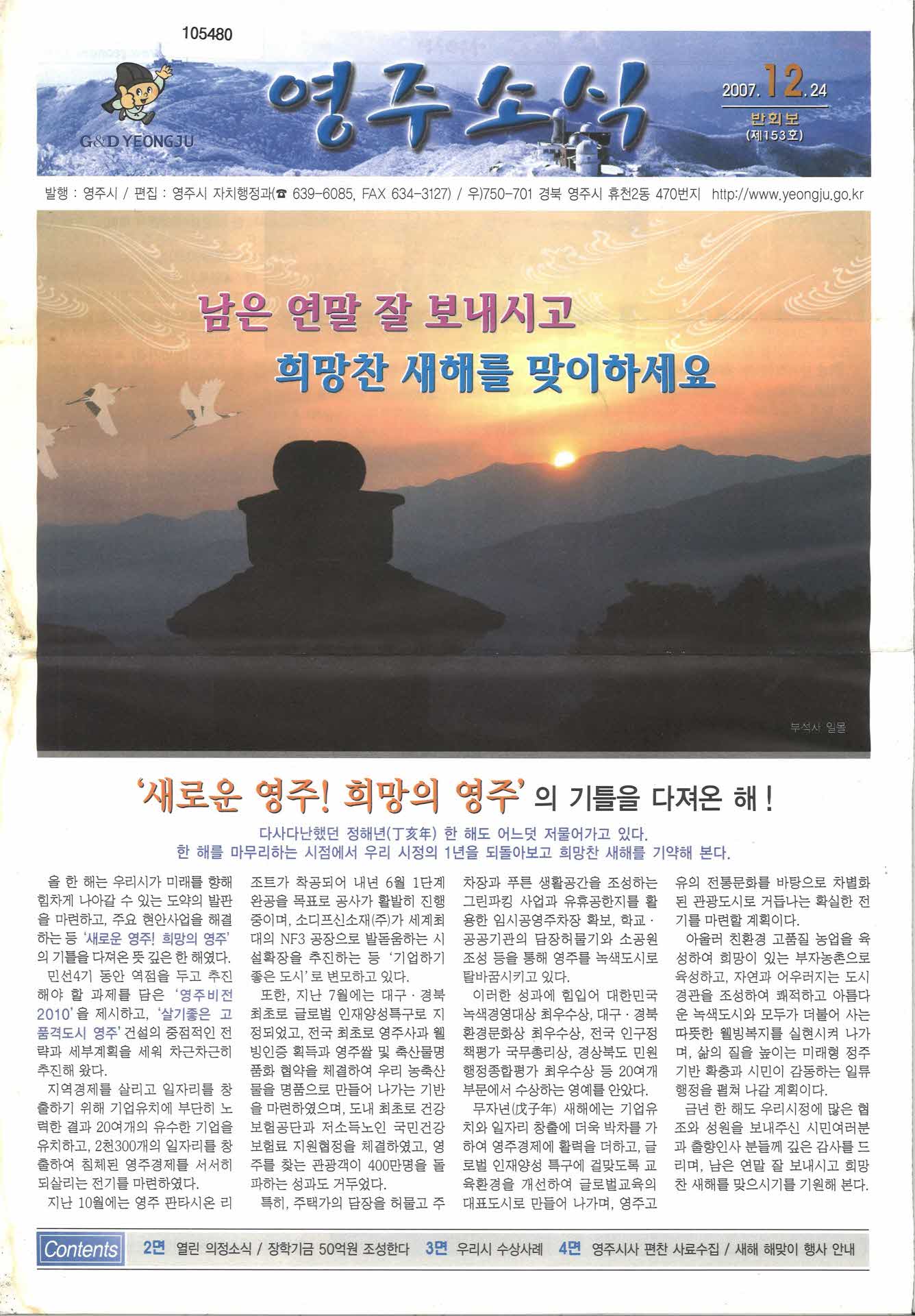 영주소식 2007년 12월24일(153호)