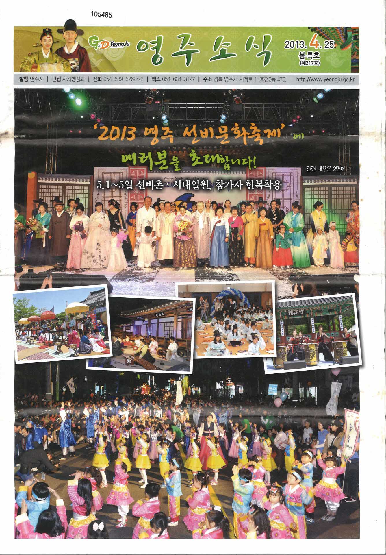 영주소식 2013년 4월25일(217호)