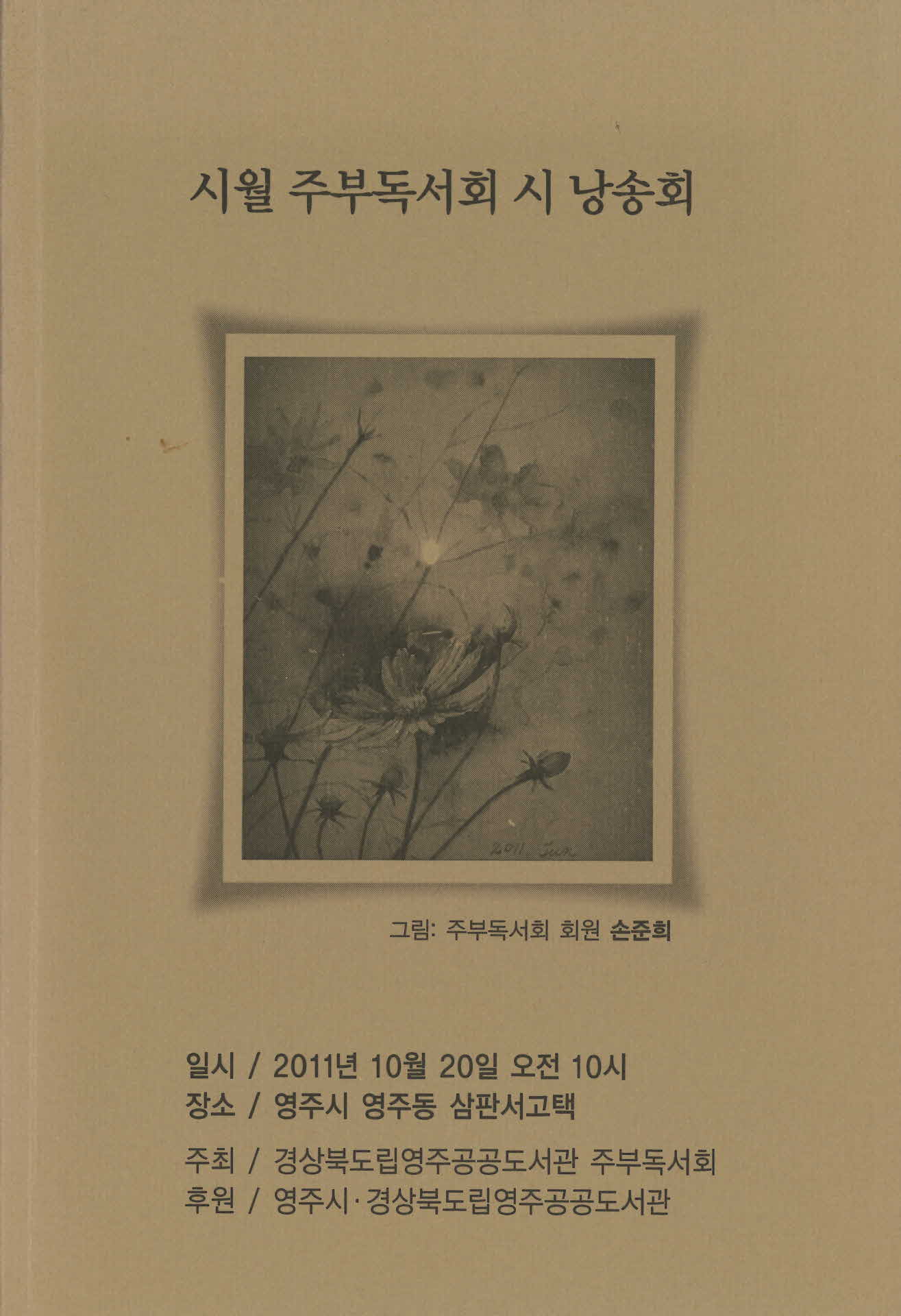 시월 주부독서회 시 낭송회