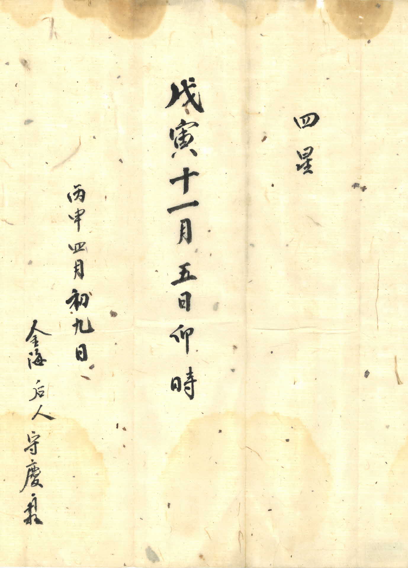 옛날 사주단자4