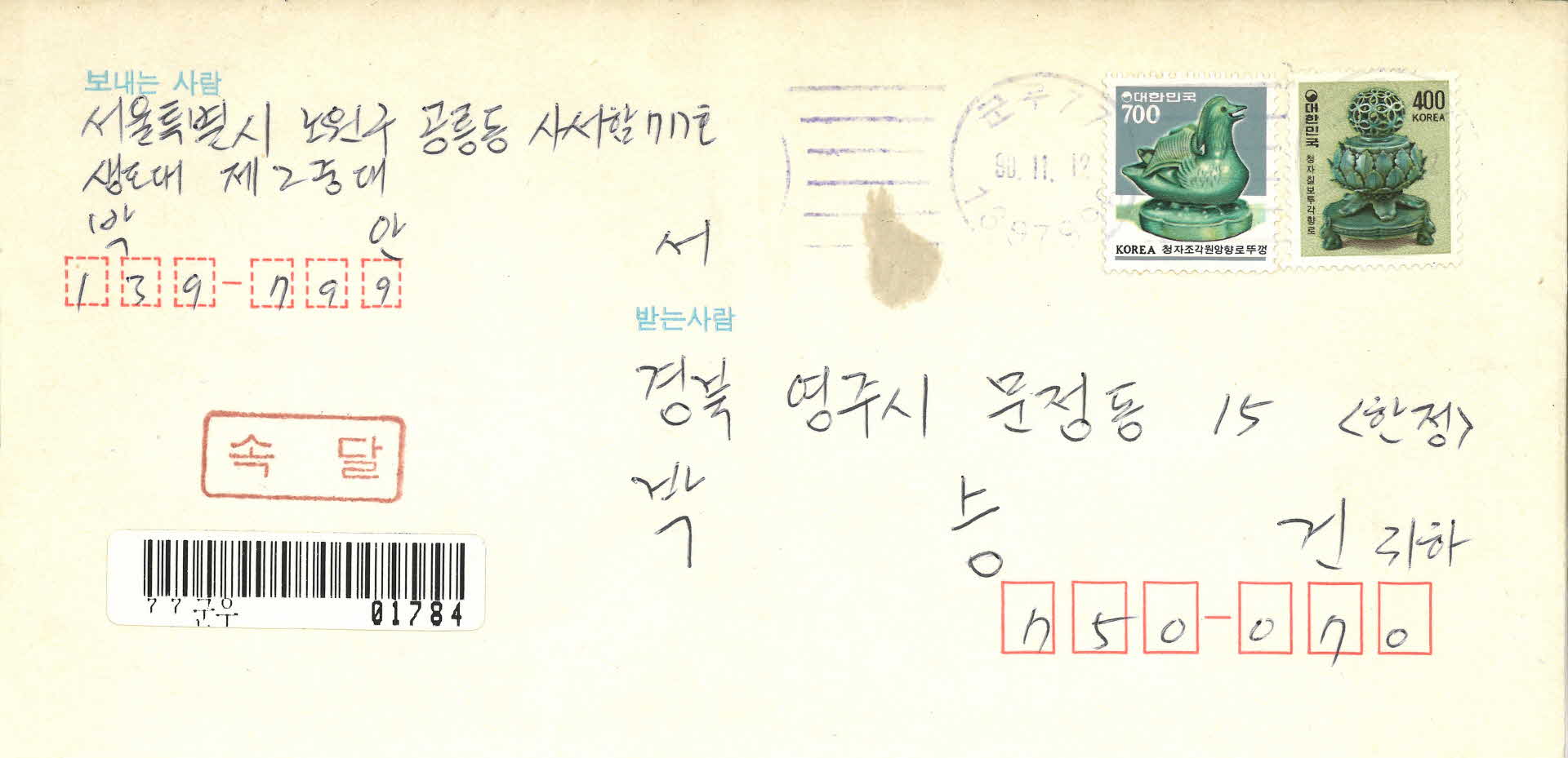 사관생도 보낸 편지 봉투