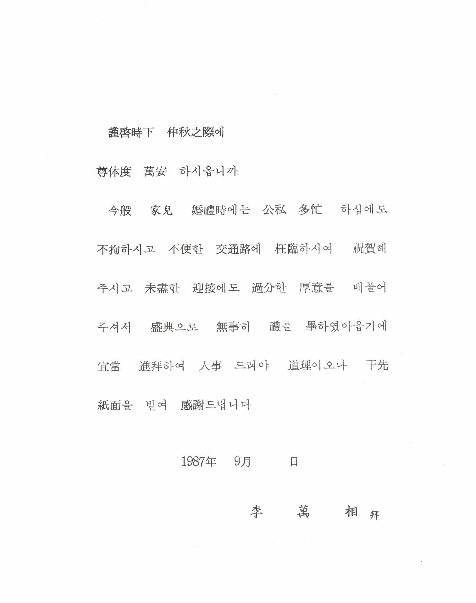 혼사 참석 감사 인사장