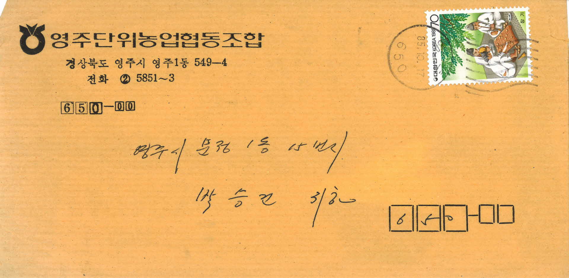 영주단위농협 편지봉투