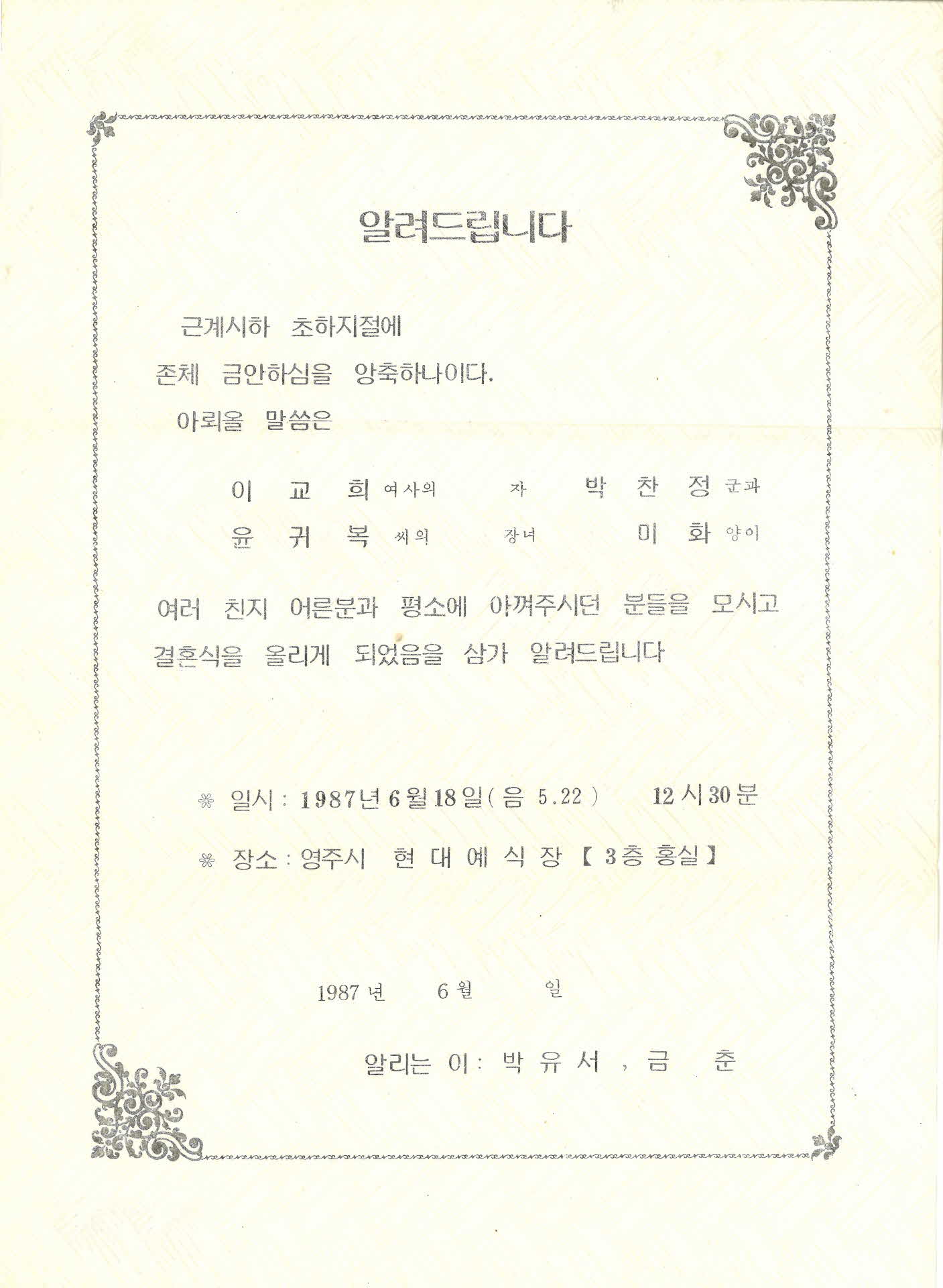 영주 현대예식장 청첩장