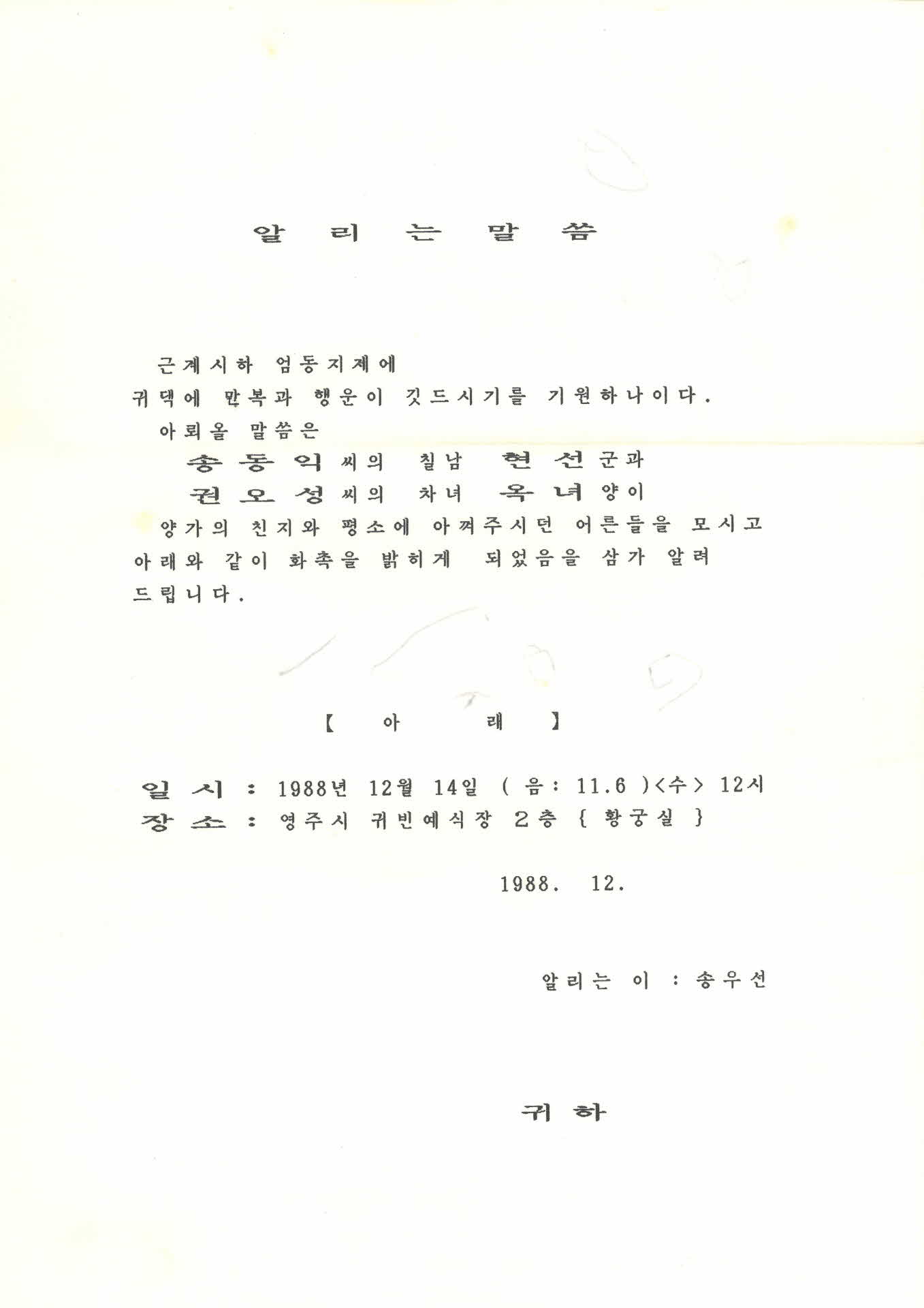 영주 귀빈예식장 청첩장