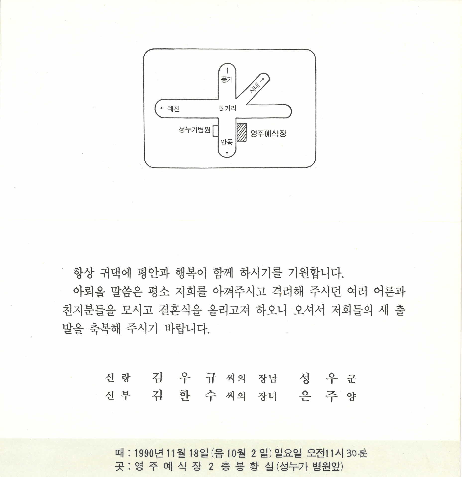 영주 예식장 청첩장