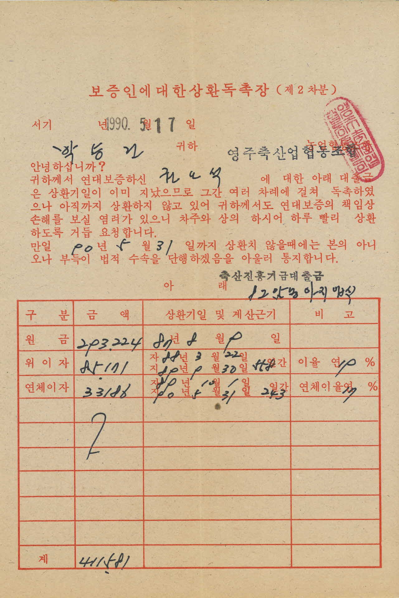 보증인에대한상환독촉장