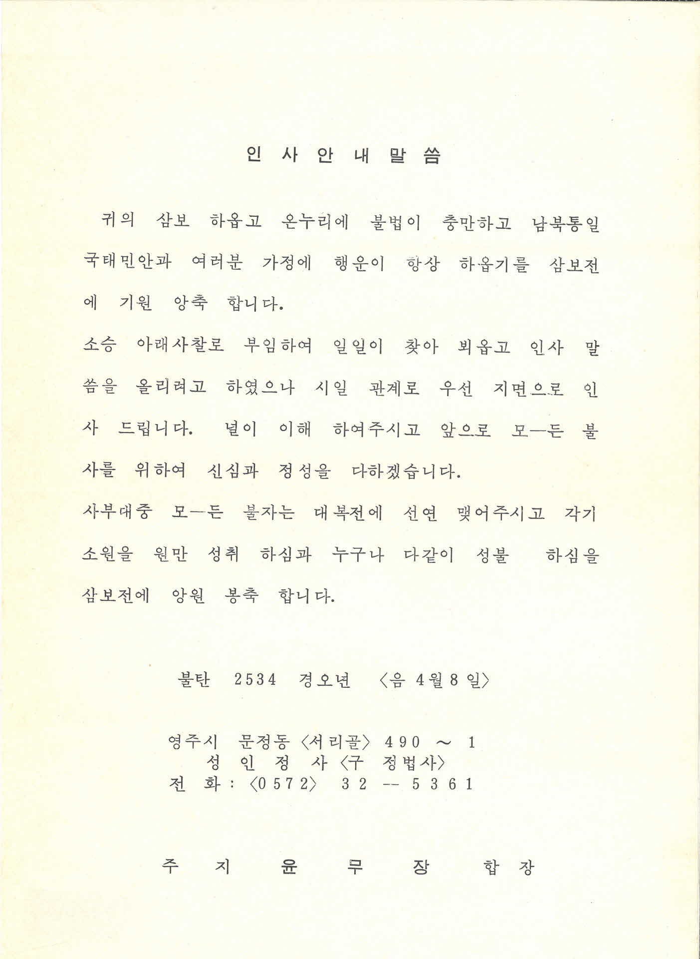 성인정사 인사안내말씀