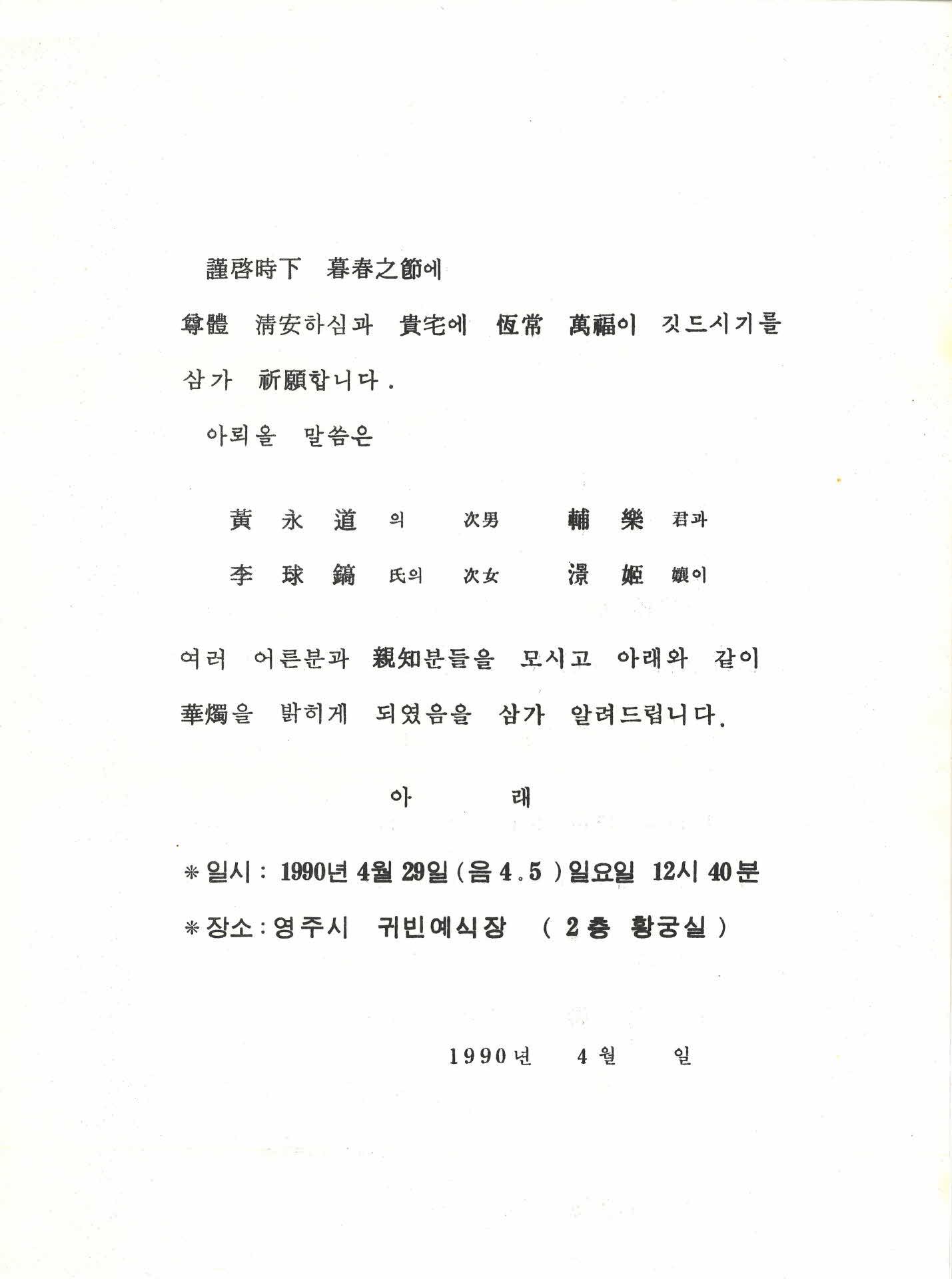 영주 귀빈예식장 청첩장