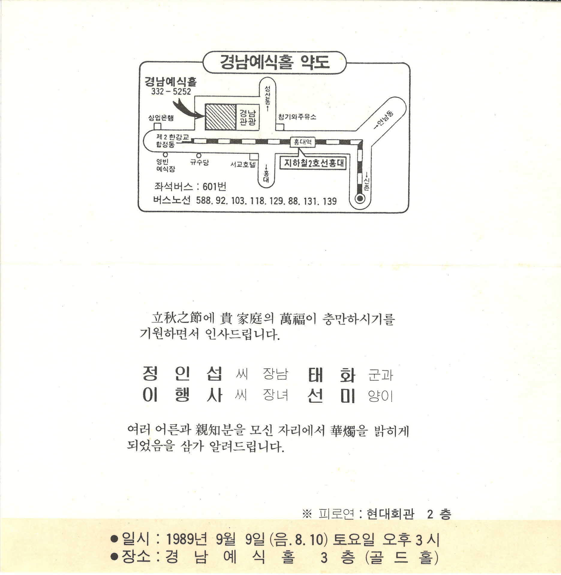 경남예식홀 청첩장