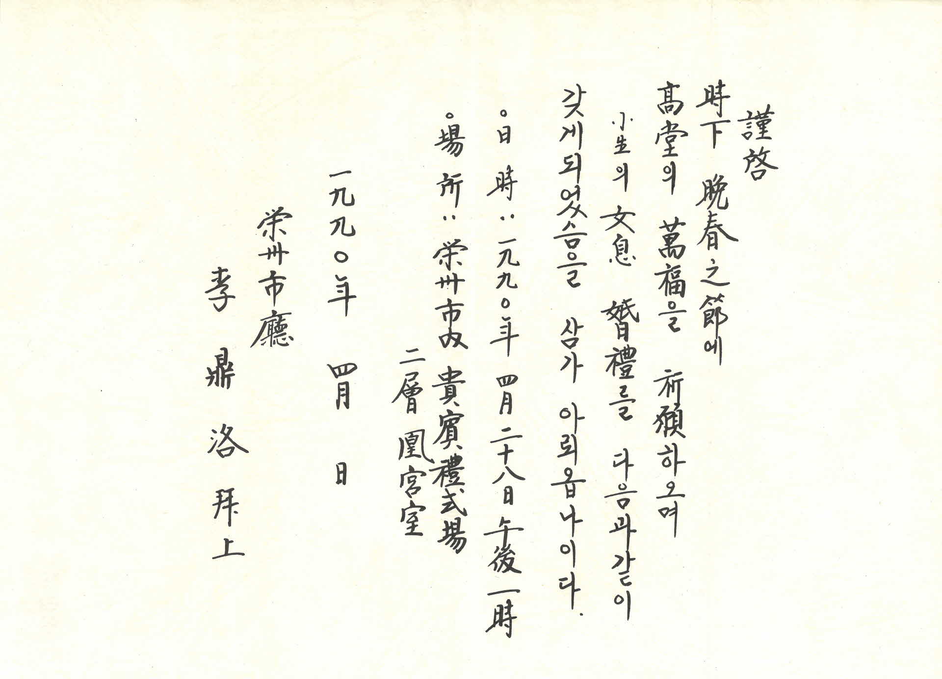 영주 귀빈예식장 청첩장