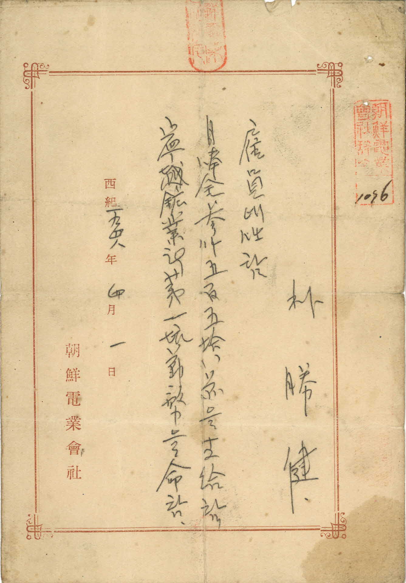 영월 광부 임명 계약서